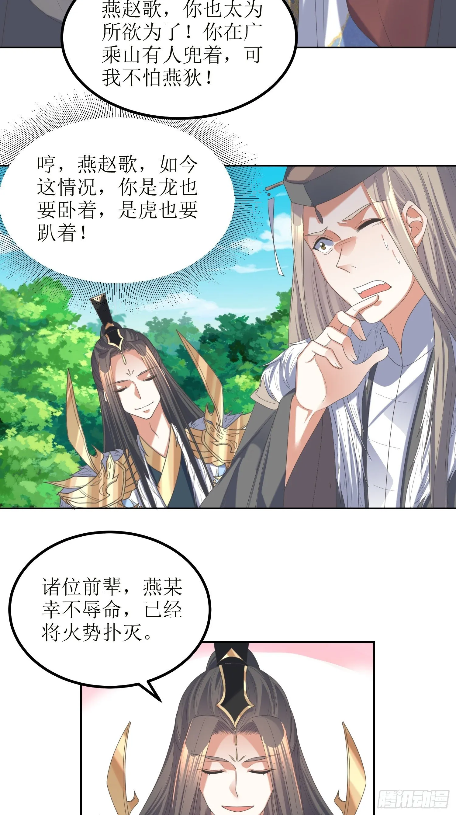 第53话：这损失多大 第21页