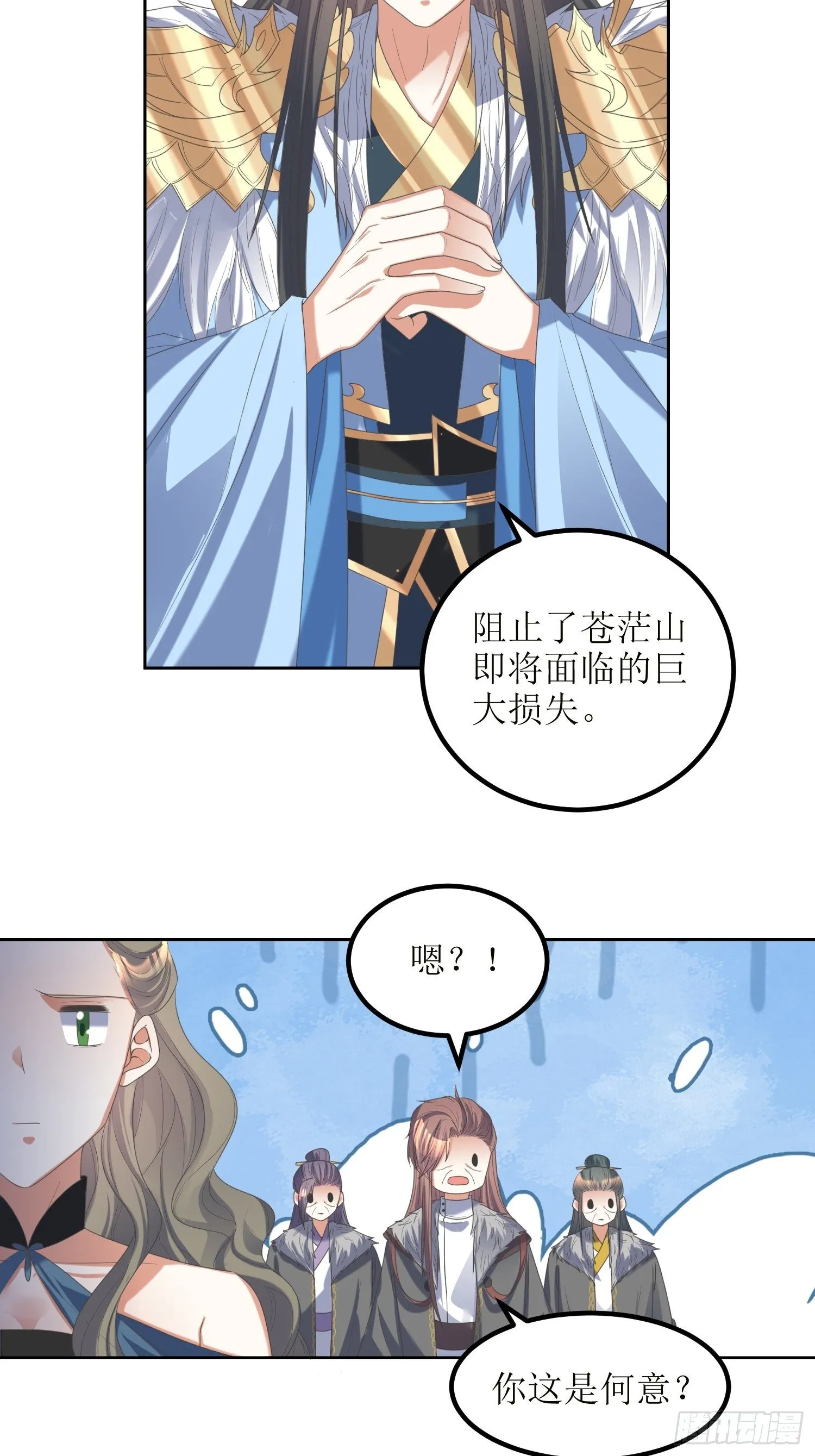 第53话：这损失多大 第22页
