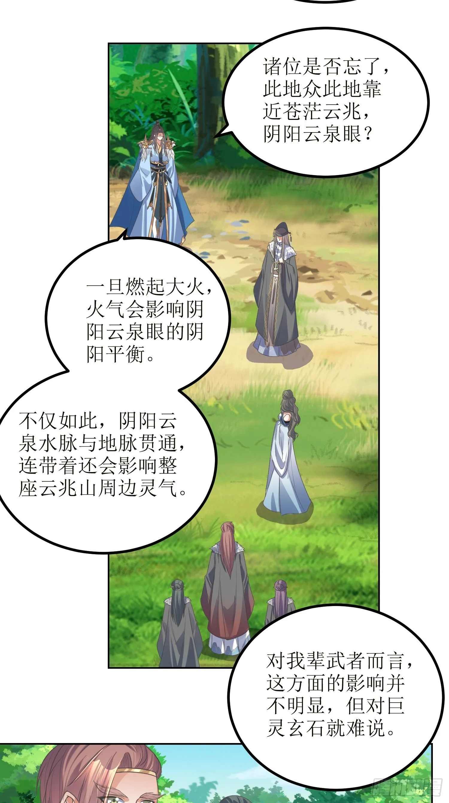 第53话：这损失多大 第23页