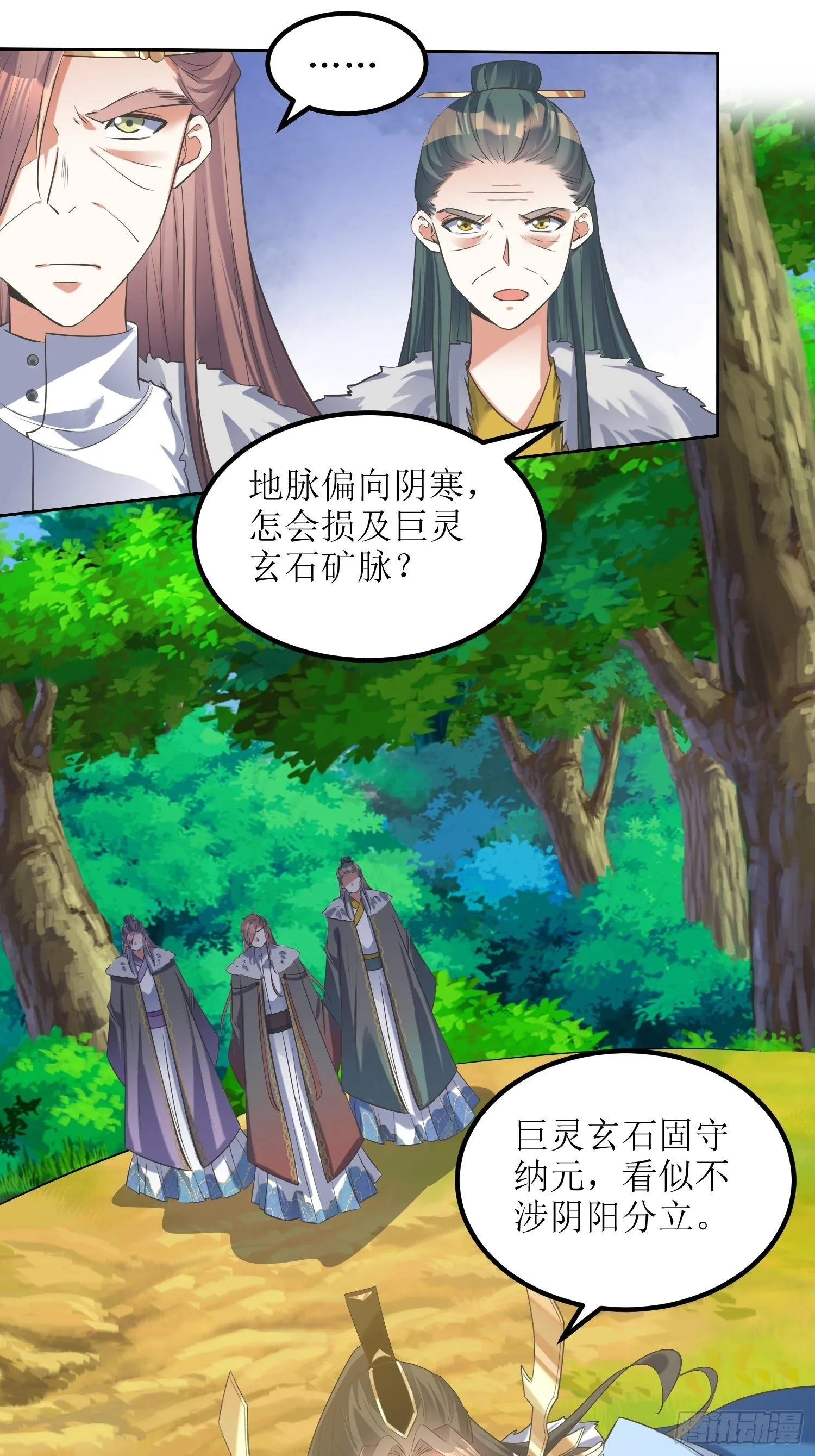 第54话：巨灵玄石矿脉 第2页