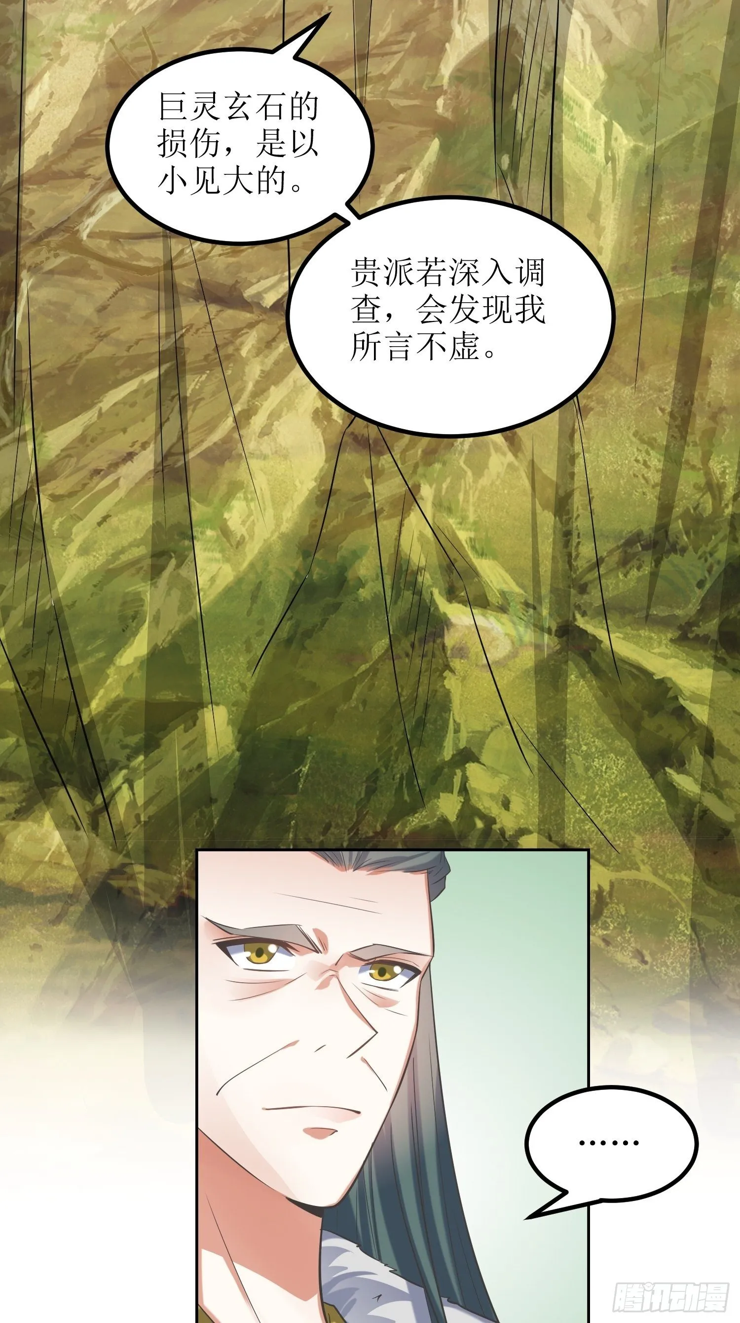 第54话：巨灵玄石矿脉 第5页
