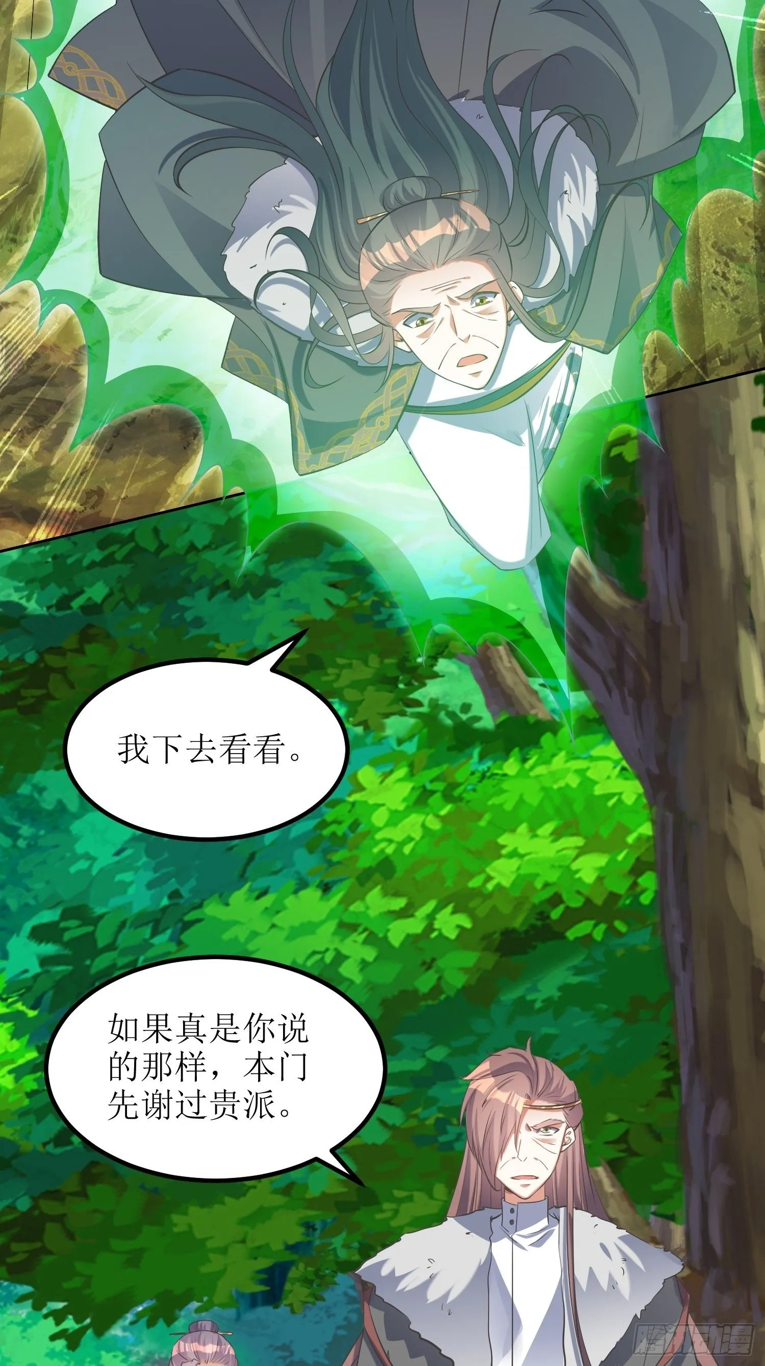 第54话：巨灵玄石矿脉 第7页