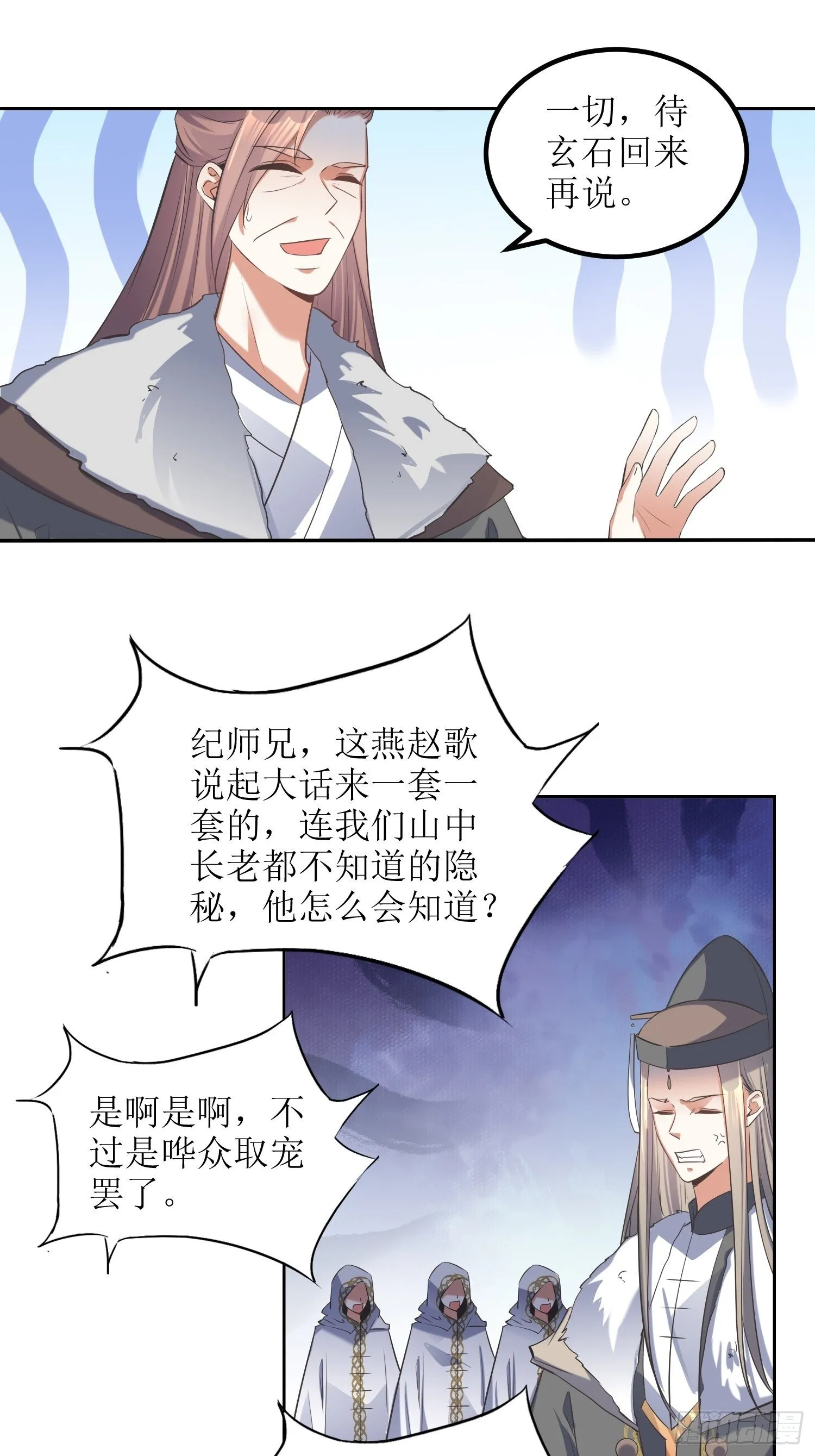 第54话：巨灵玄石矿脉 第10页