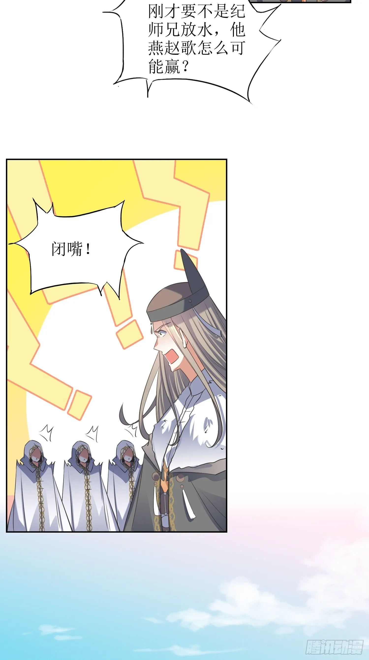 第54话：巨灵玄石矿脉 第11页