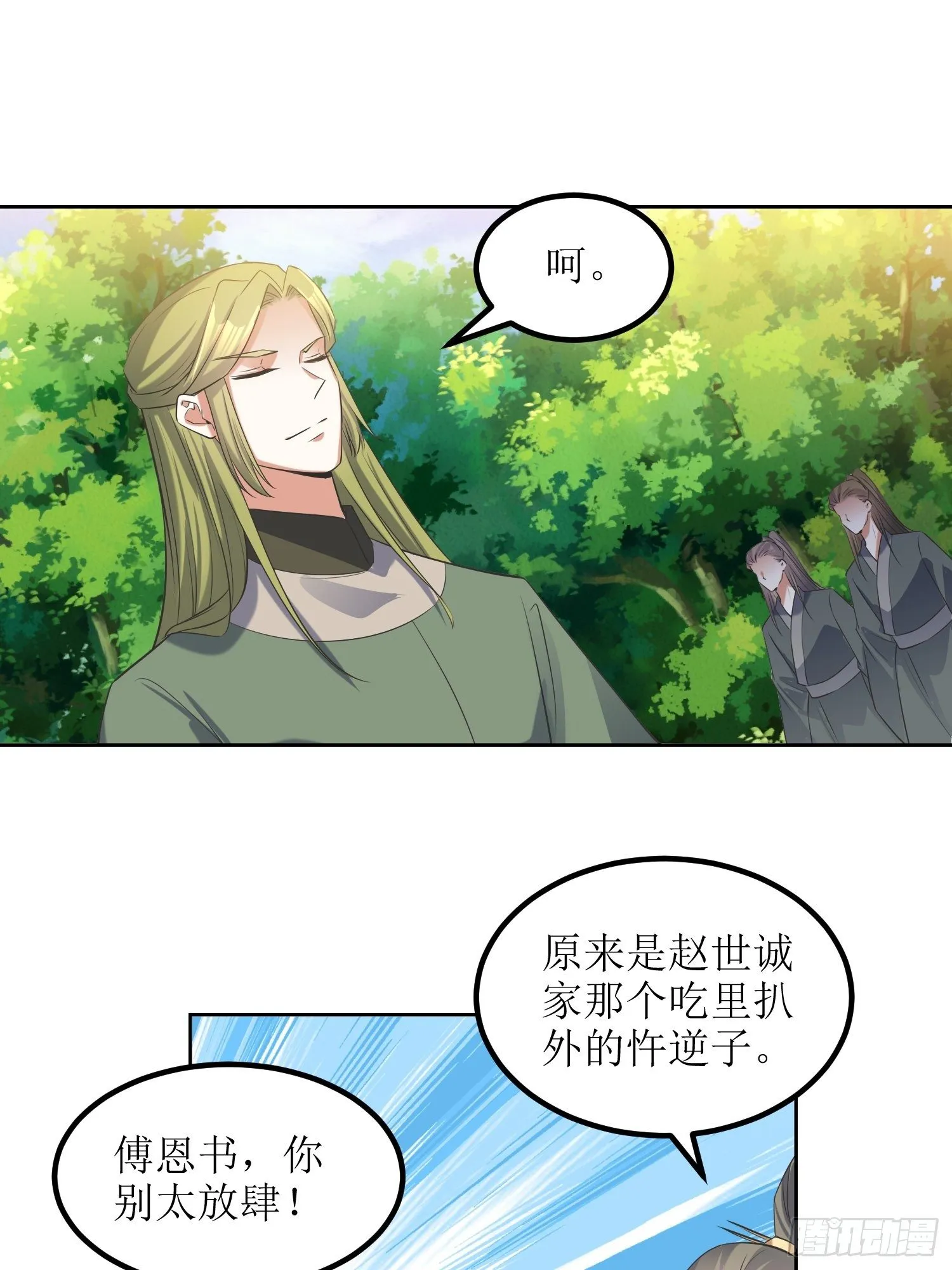 第55话：没有对比就没有伤害 第13页