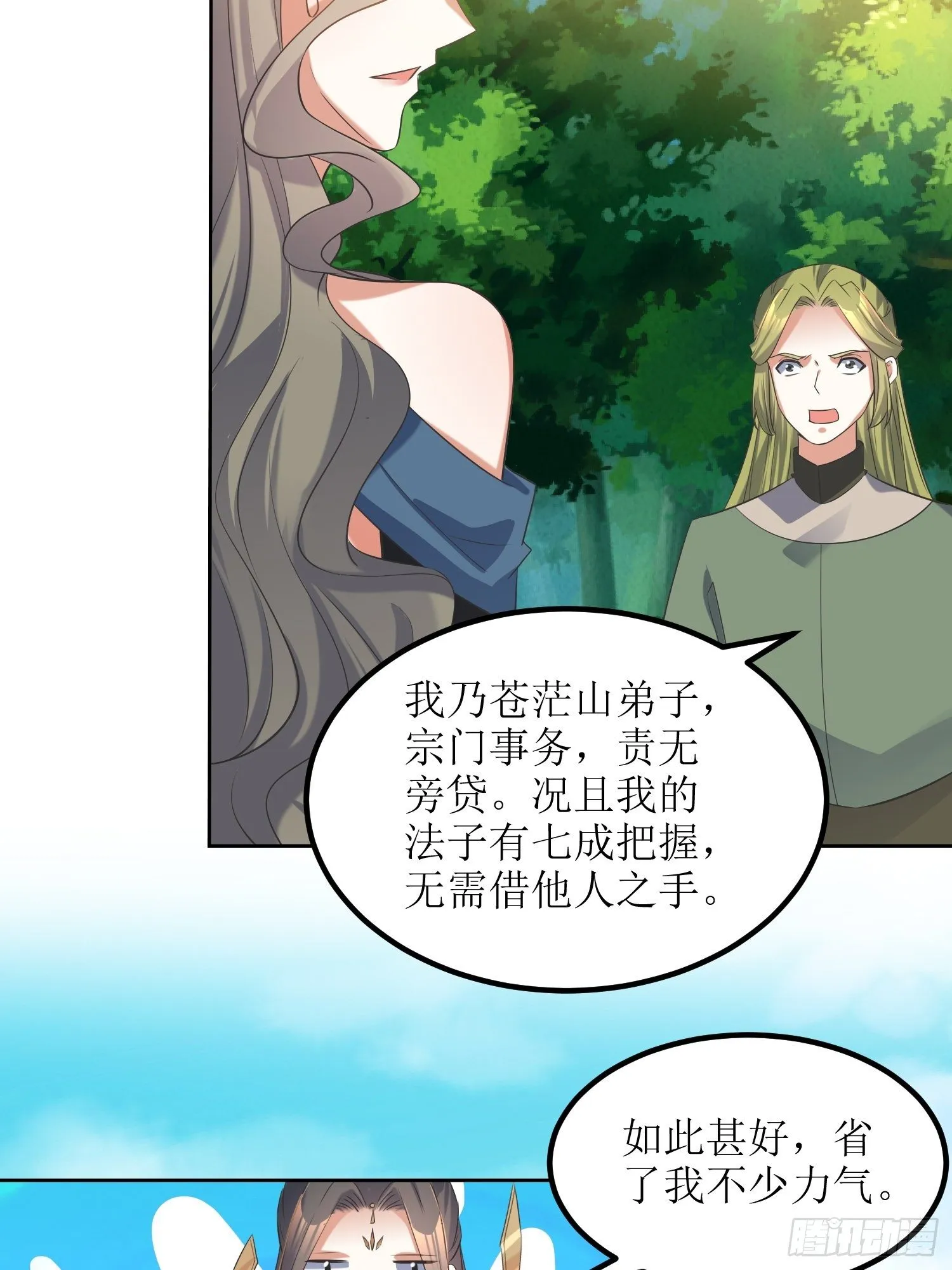 第55话：没有对比就没有伤害 第16页