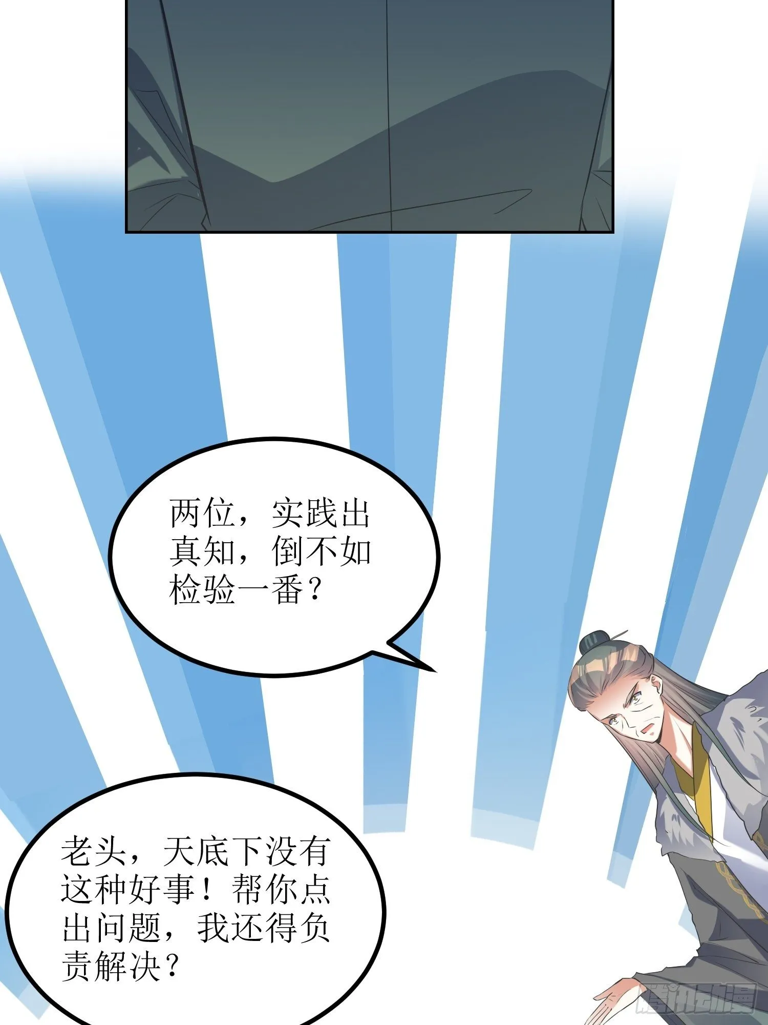 第55话：没有对比就没有伤害 第25页