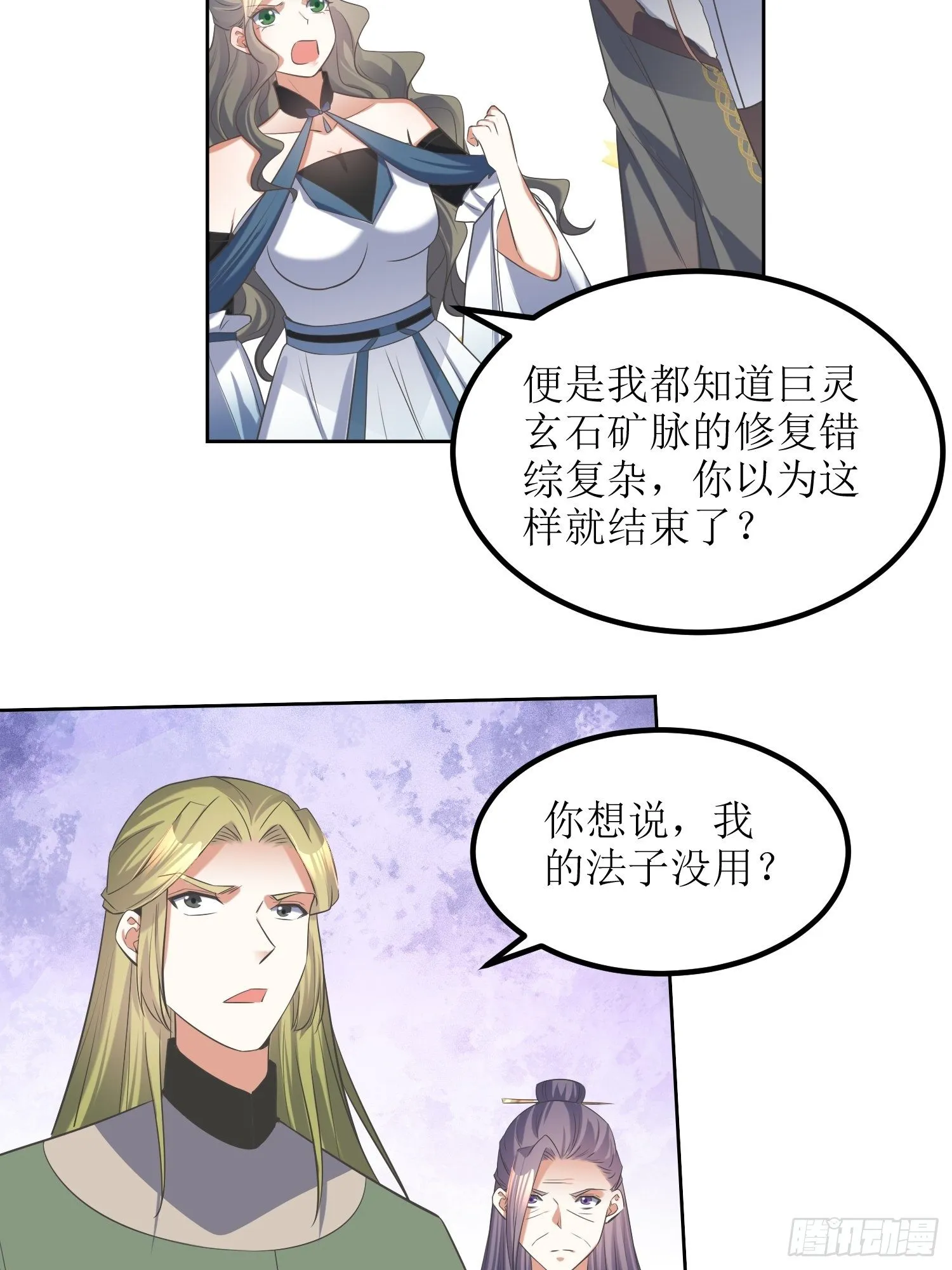 第56话：爆炸是一种信仰 第23页