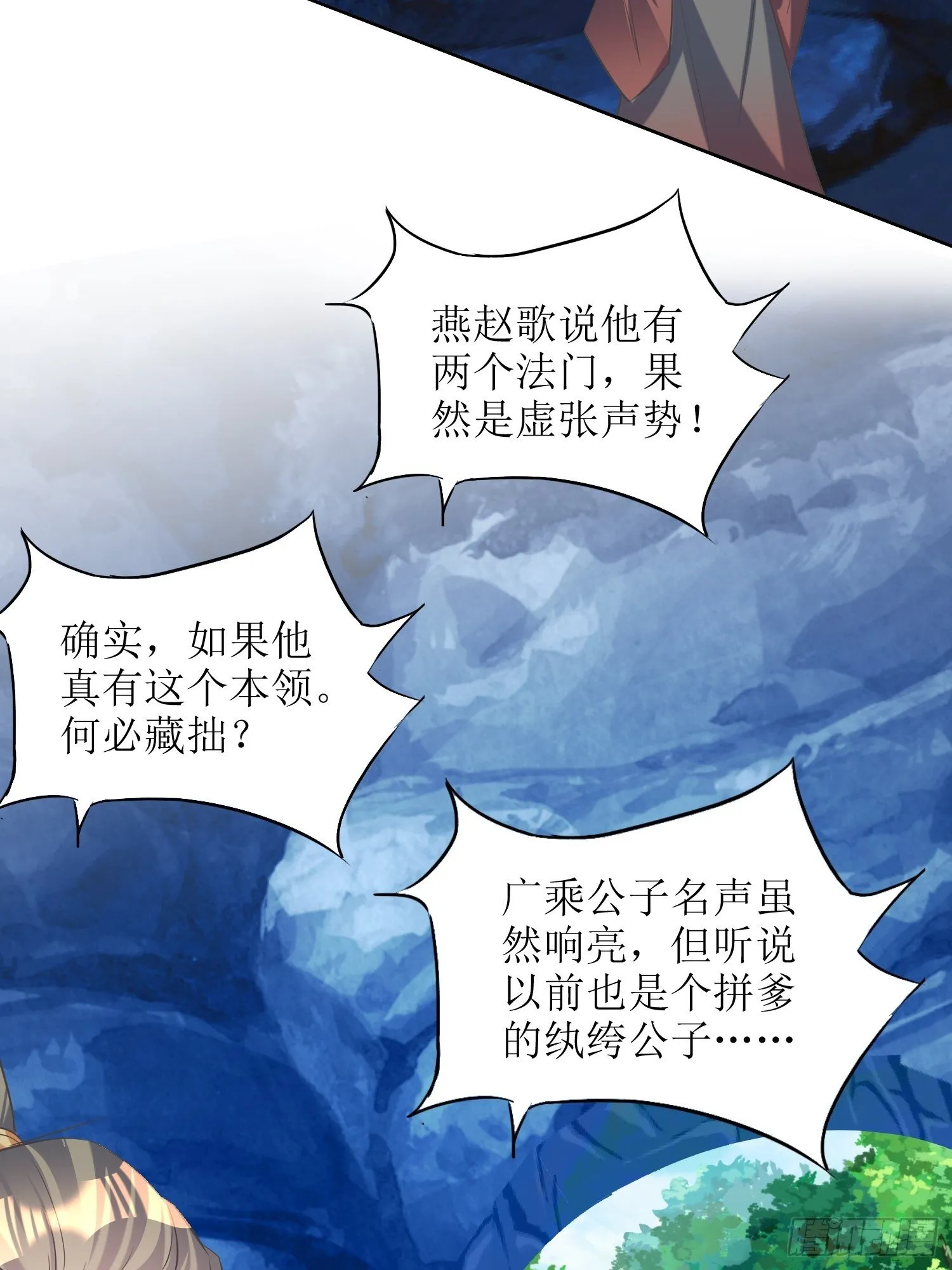 第56话：爆炸是一种信仰 第25页