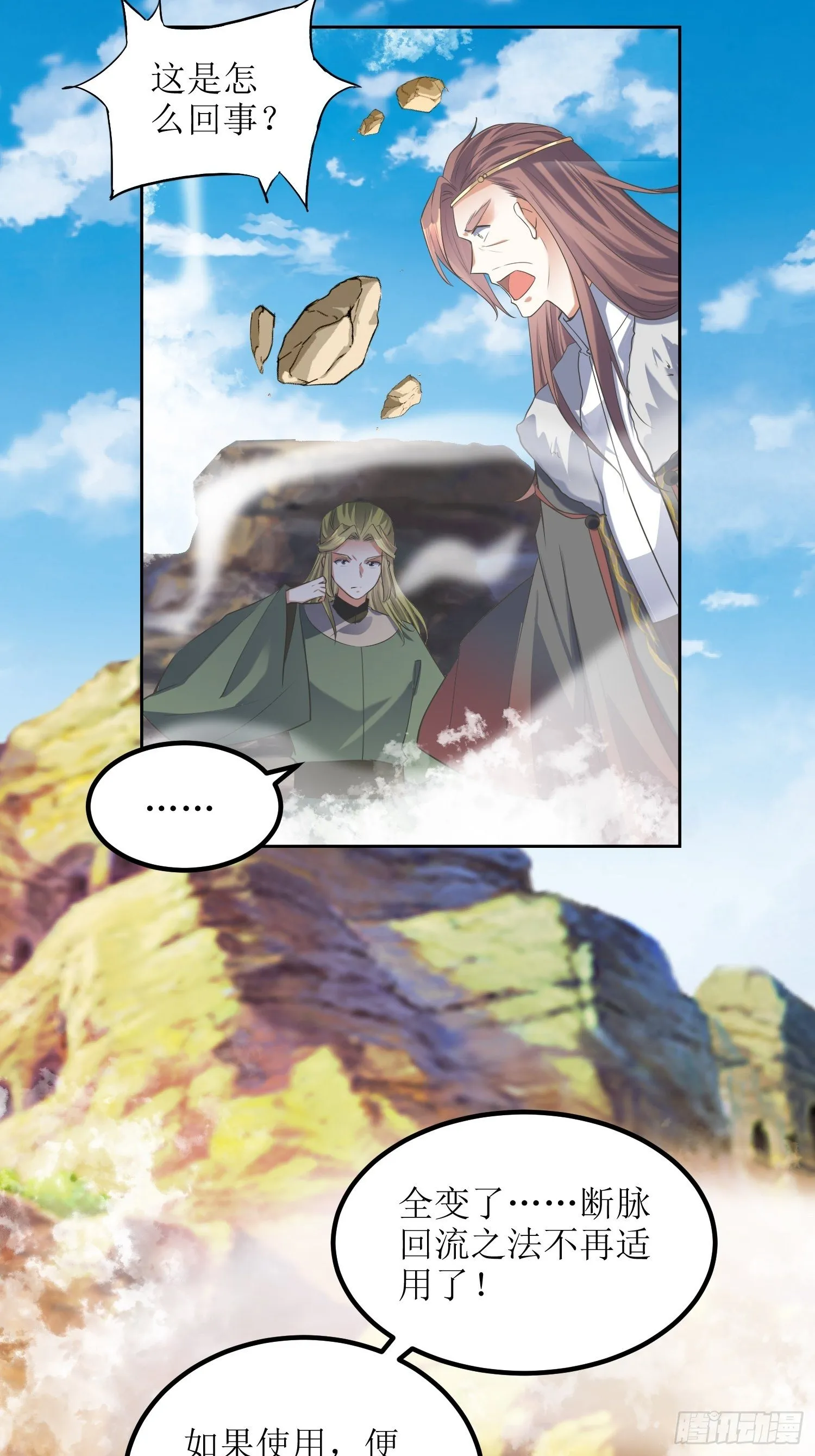第57话：雷莹魄玉 第7页
