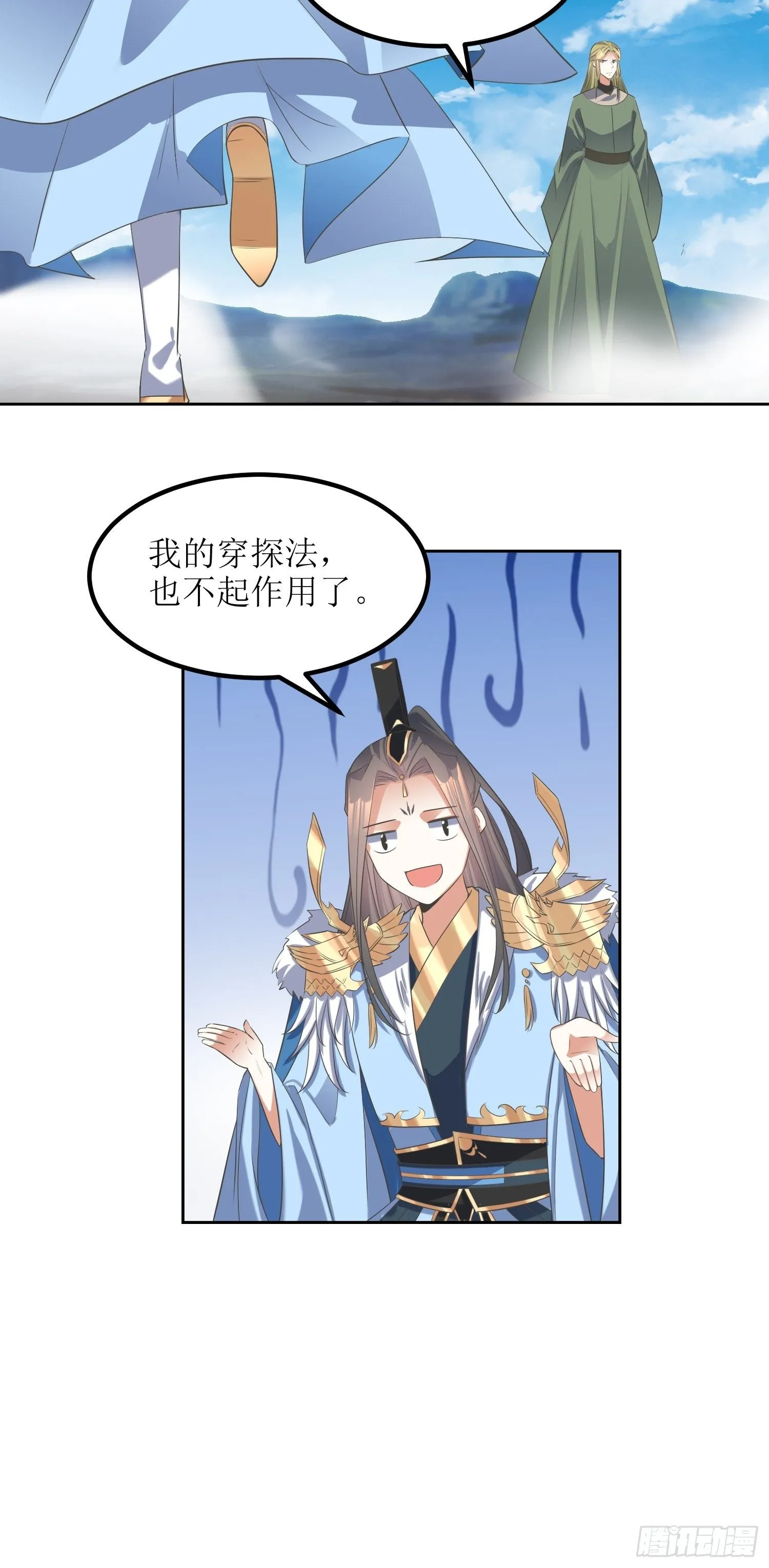 第57话：雷莹魄玉 第9页