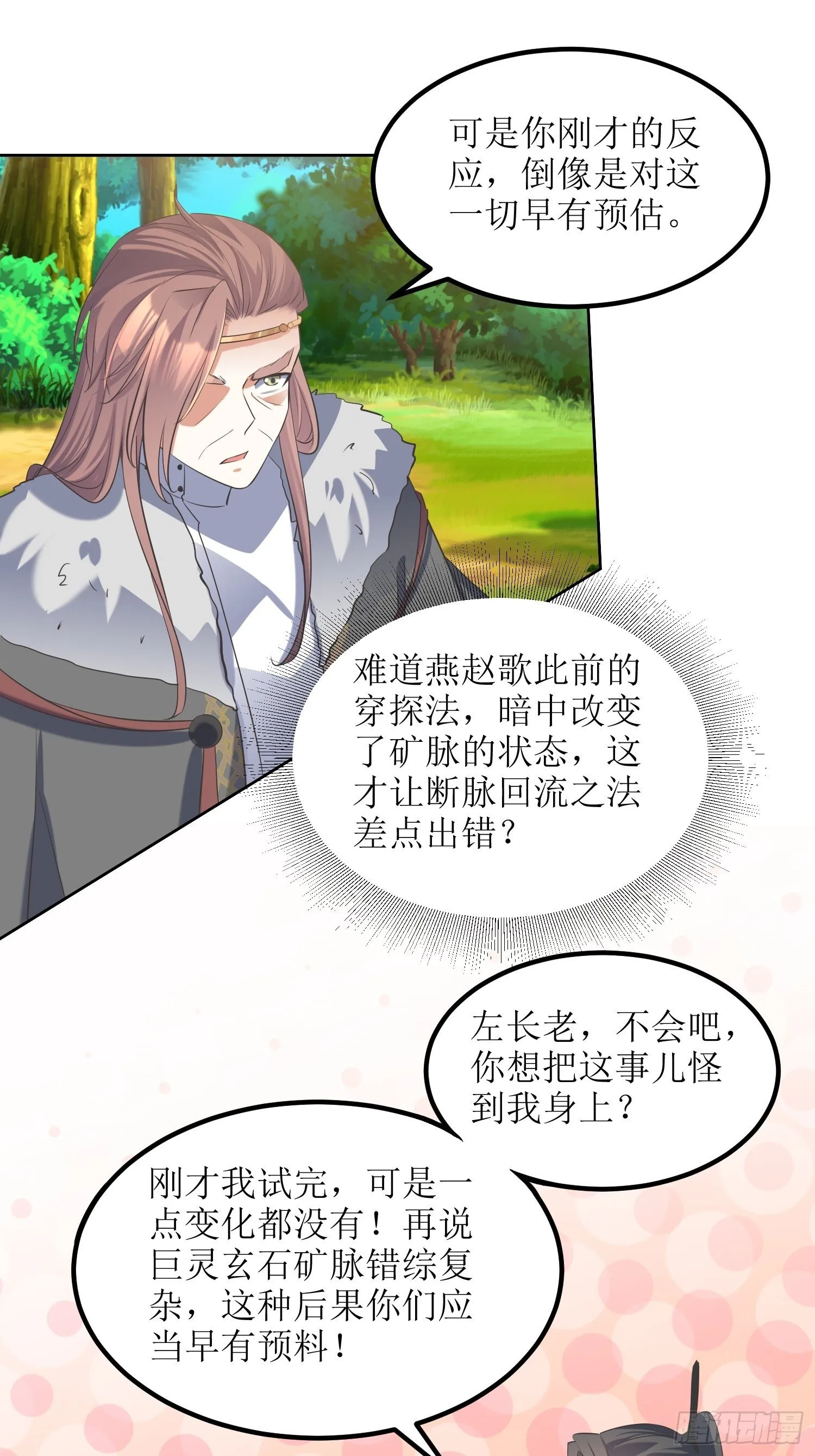 第57话：雷莹魄玉 第10页
