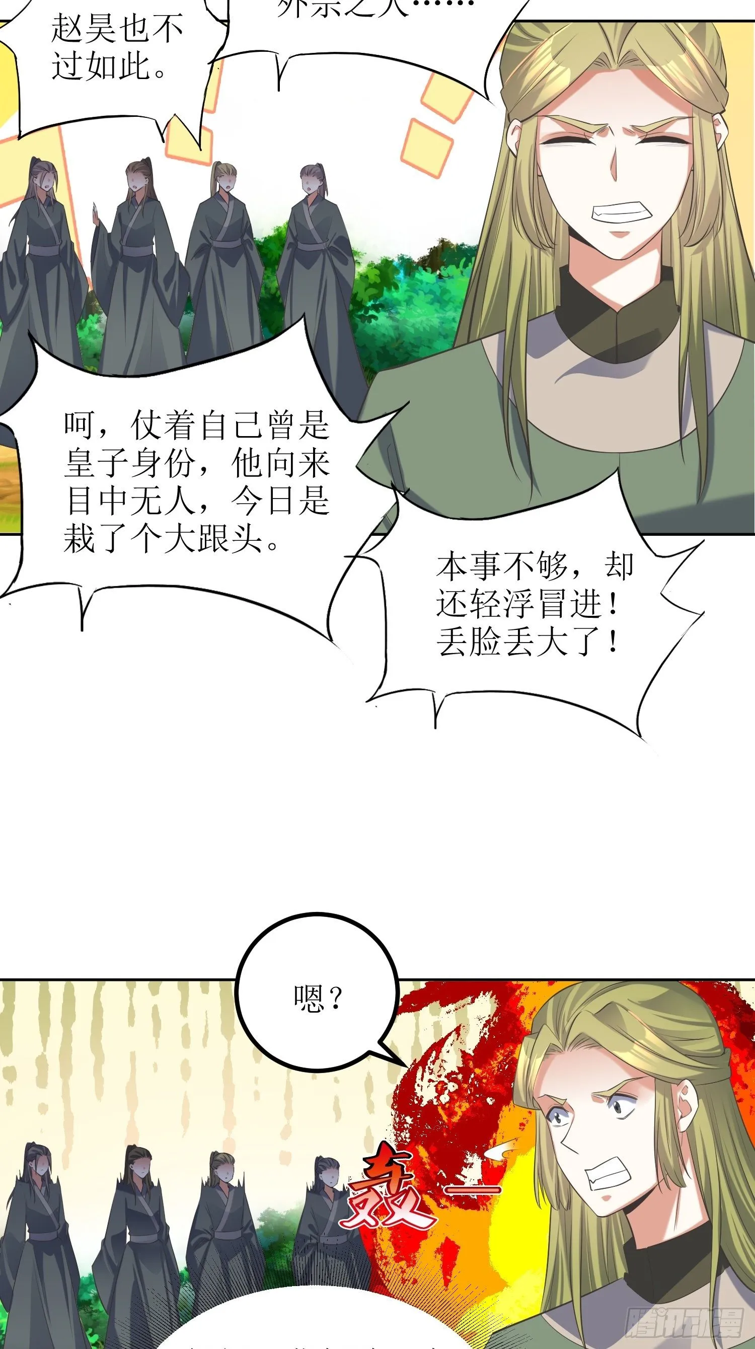 第57话：雷莹魄玉 第14页