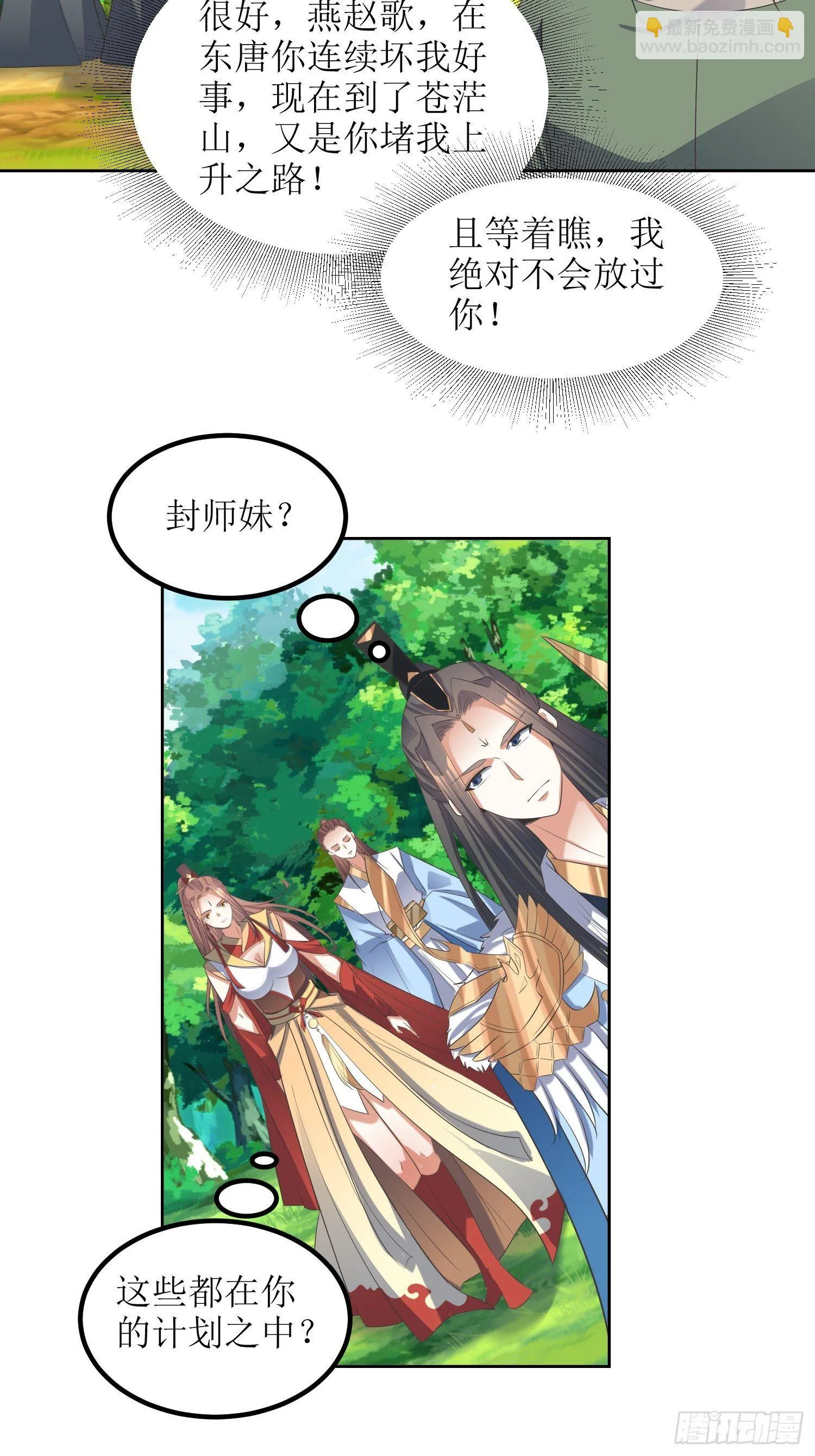 第57话：雷莹魄玉 第15页