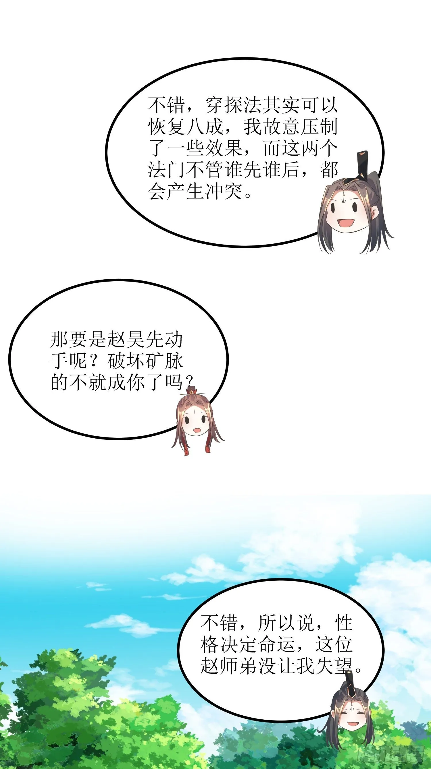 第57话：雷莹魄玉 第16页