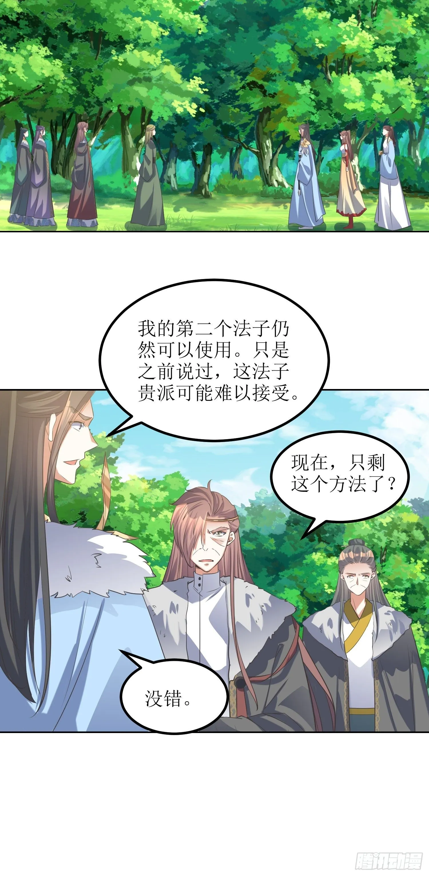 第57话：雷莹魄玉 第17页