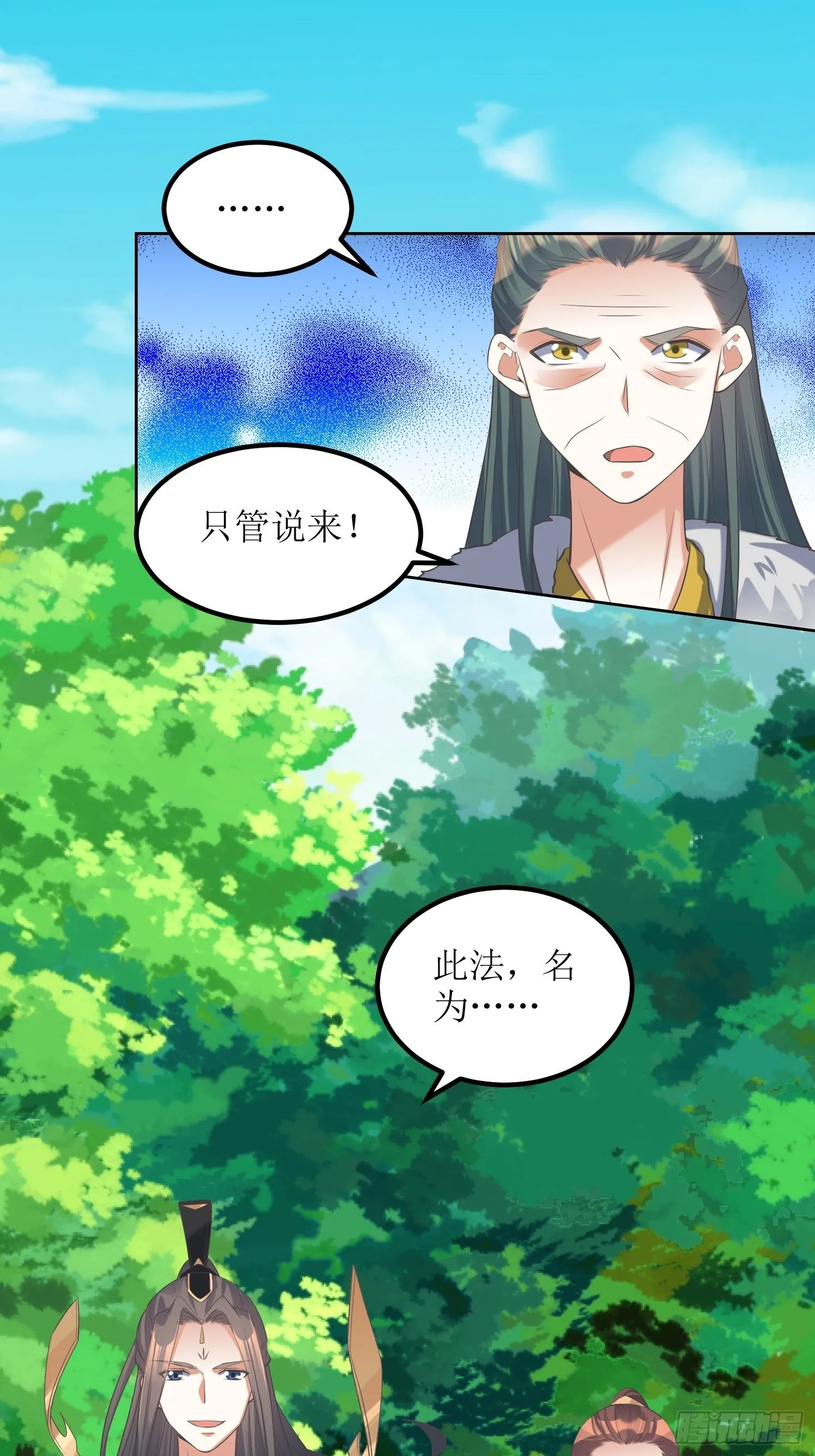 第57话：雷莹魄玉 第18页