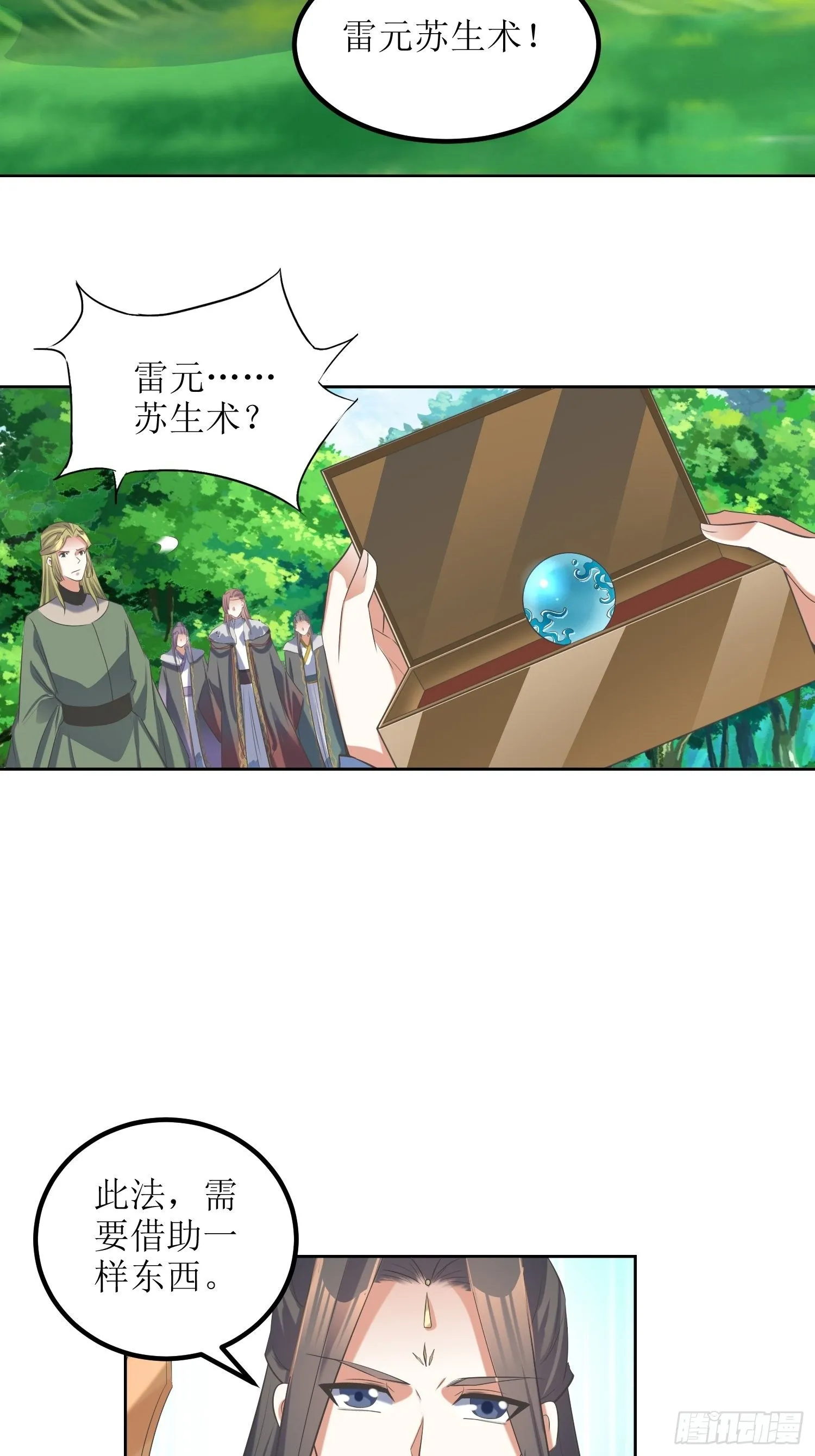 第57话：雷莹魄玉 第20页