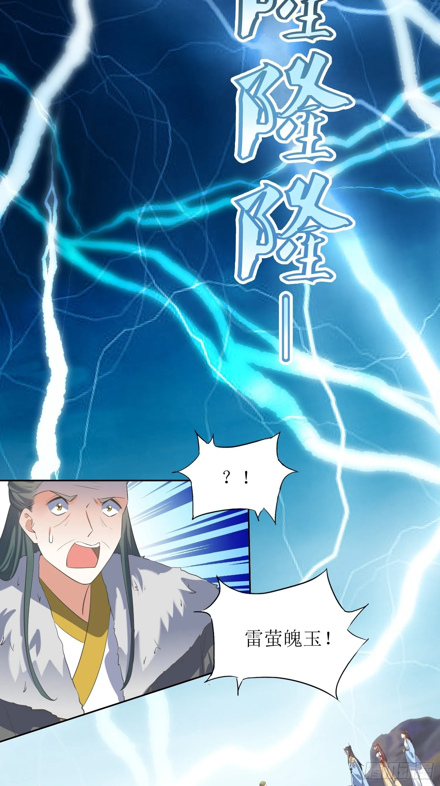 第57话：雷莹魄玉 第22页