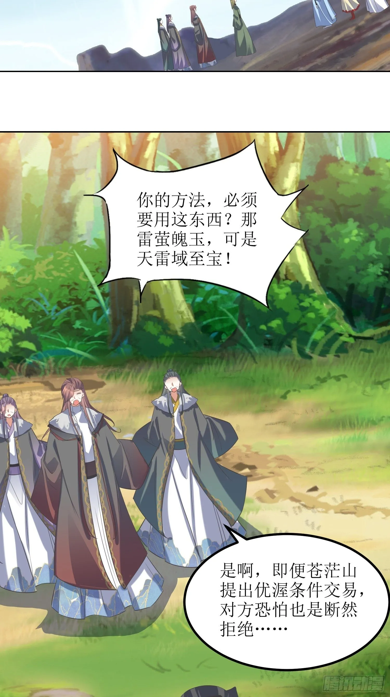 第57话：雷莹魄玉 第23页
