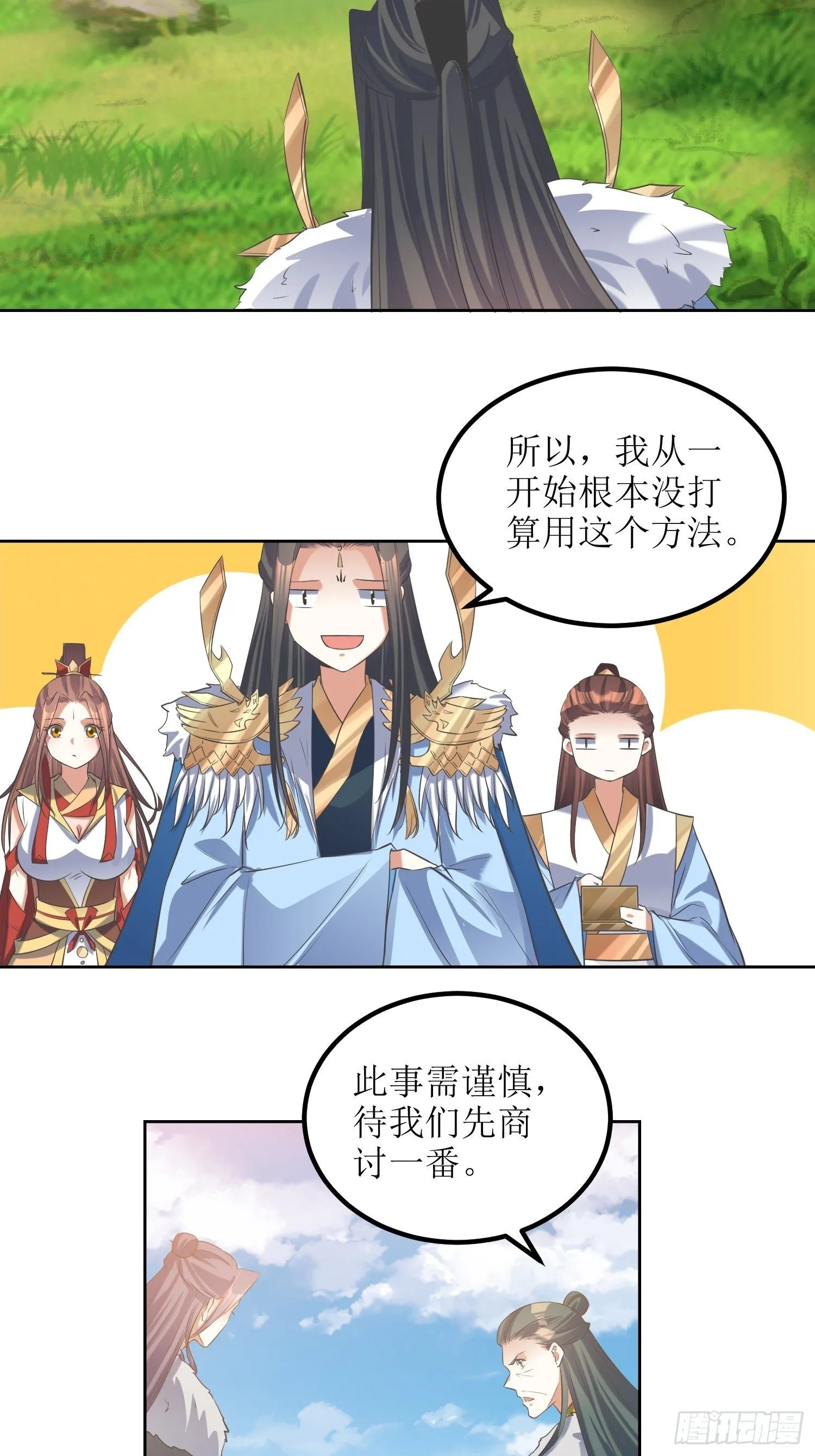 第57话：雷莹魄玉 第24页