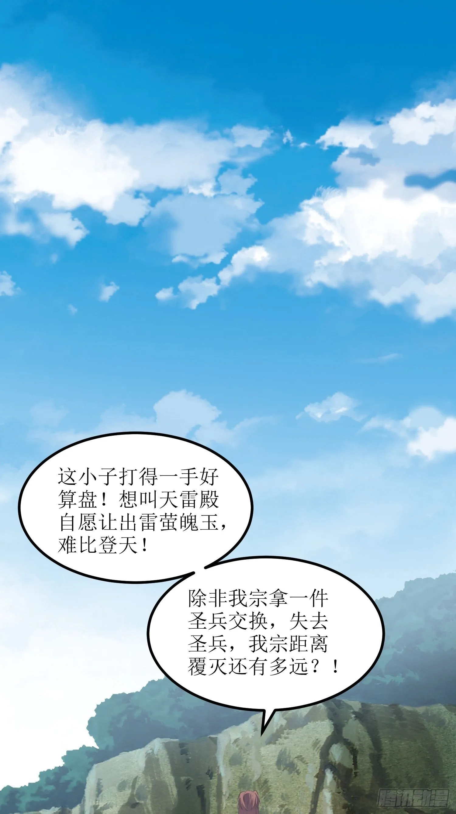 第57话：雷莹魄玉 第26页