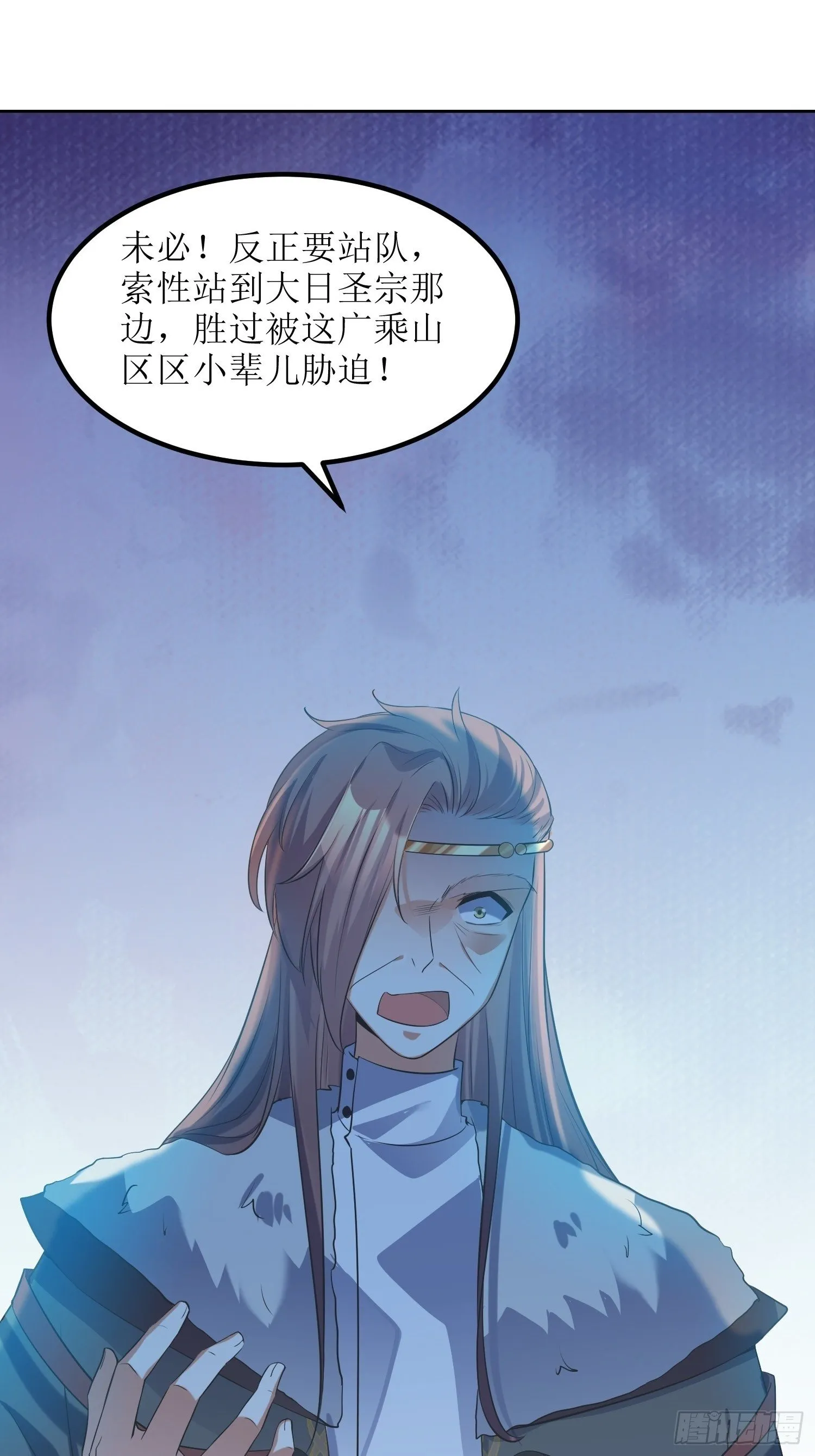 第57话：雷莹魄玉 第29页