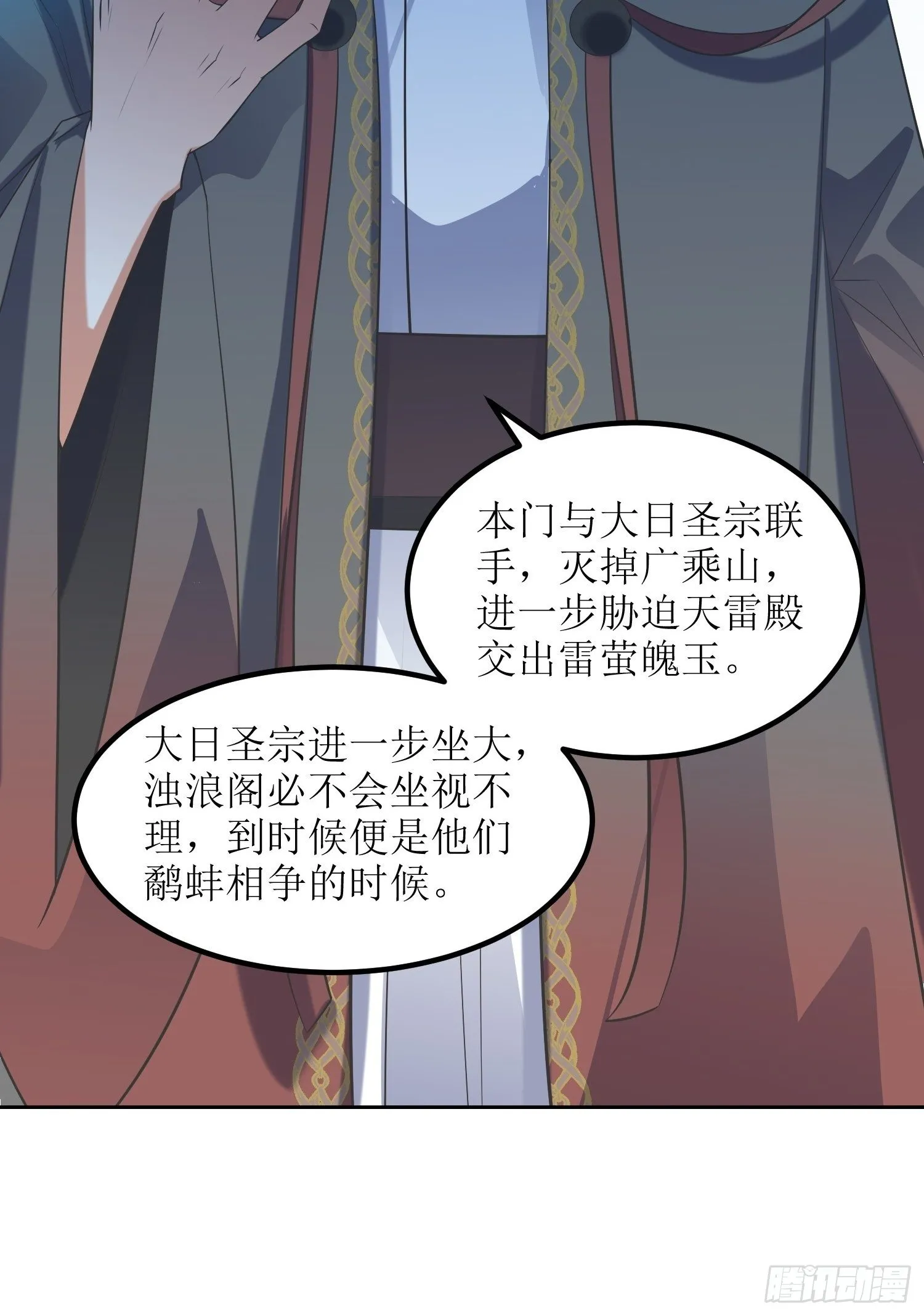 第57话：雷莹魄玉 第30页