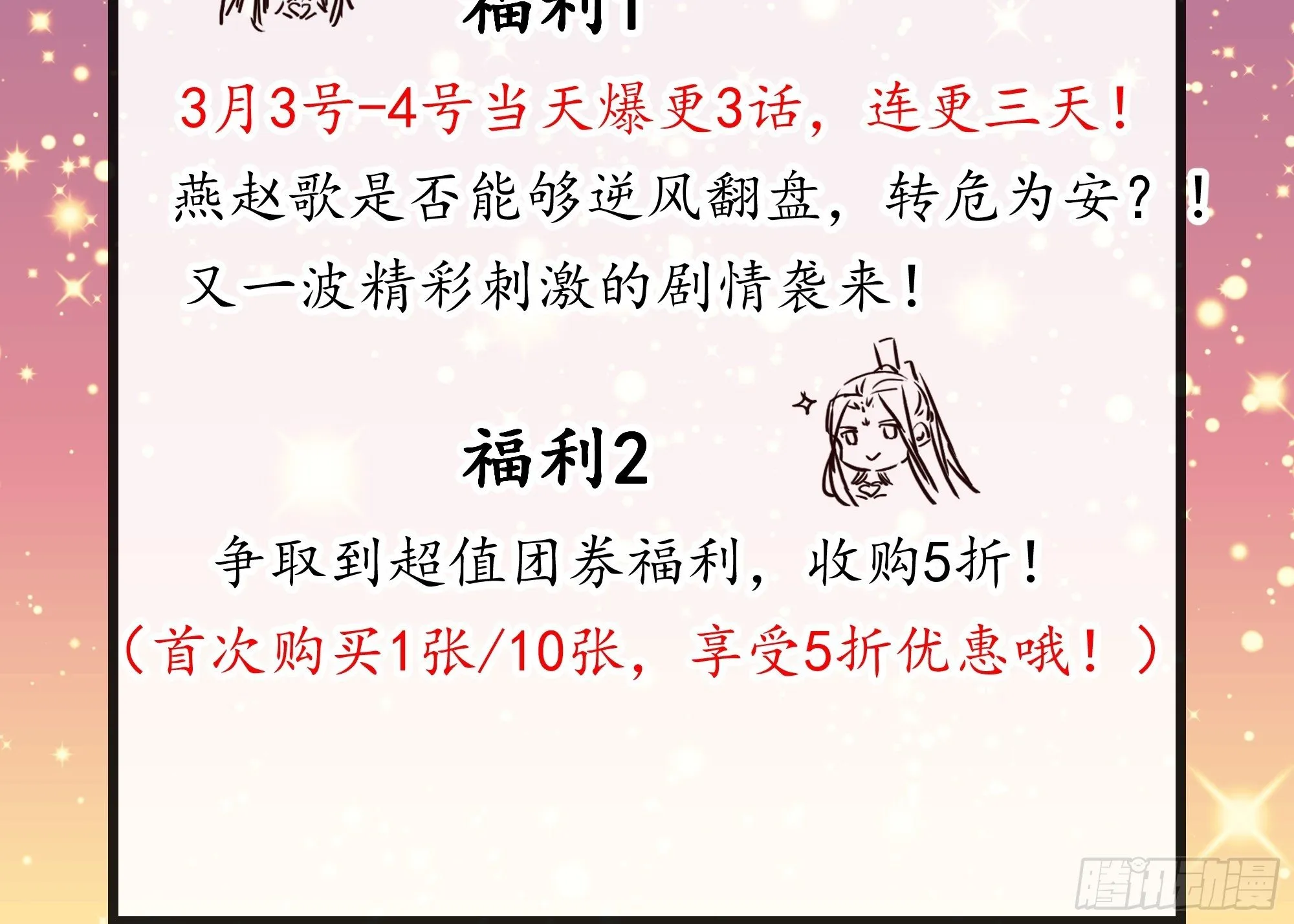 第57话：雷莹魄玉 第32页
