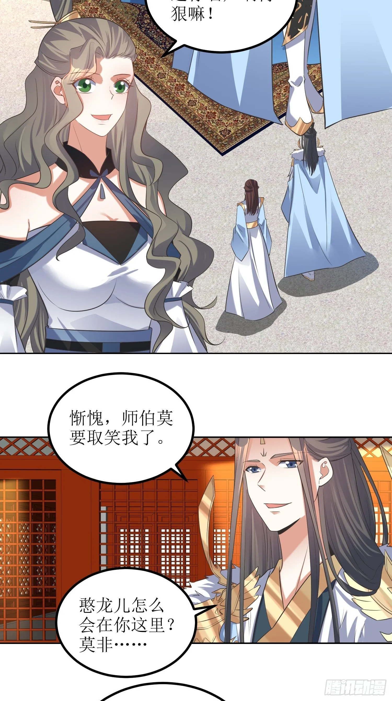 第59话：天罡之身应龙图 第3页