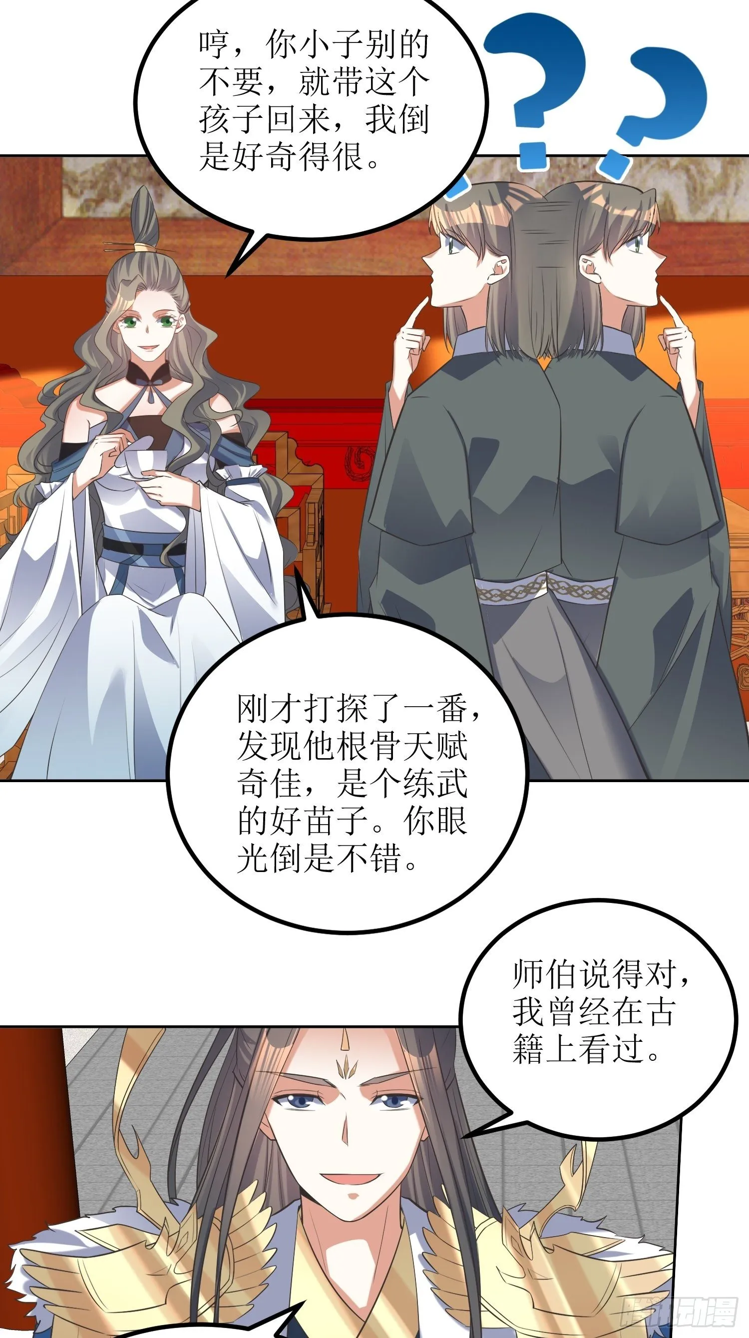 第59话：天罡之身应龙图 第4页