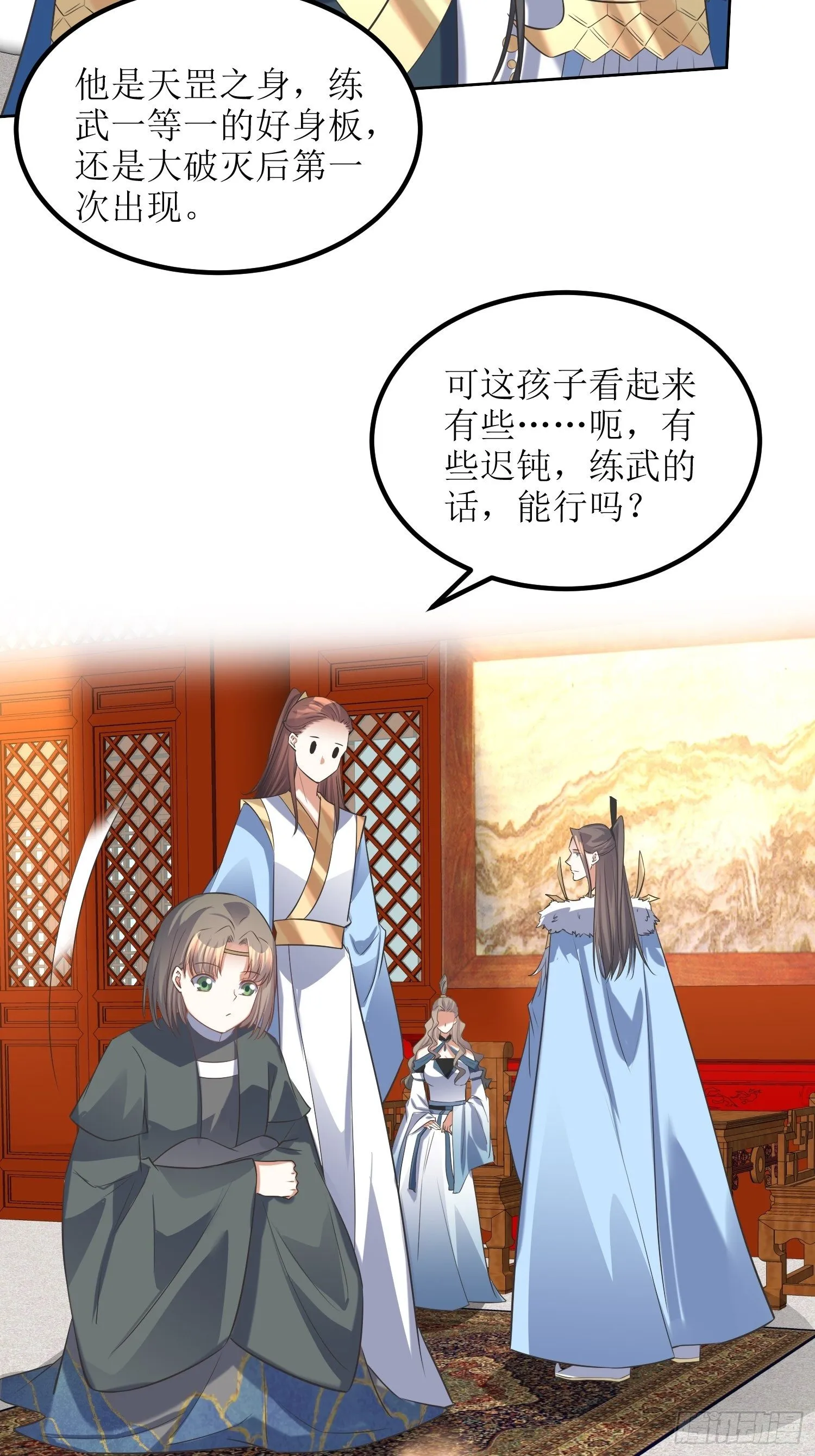 第59话：天罡之身应龙图 第5页