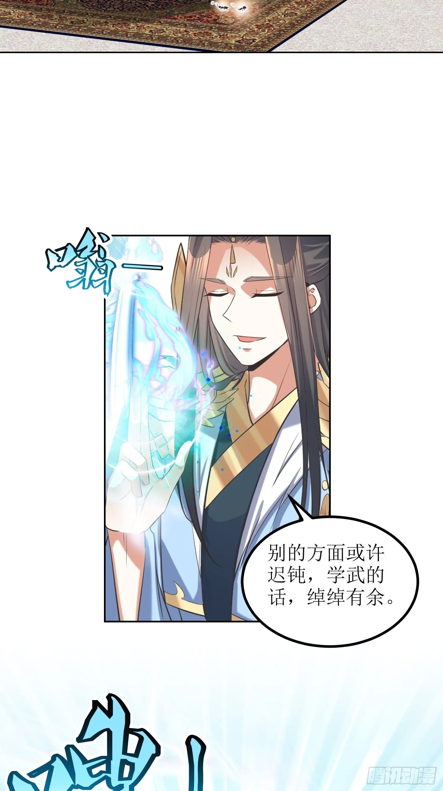 第59话：天罡之身应龙图 第6页