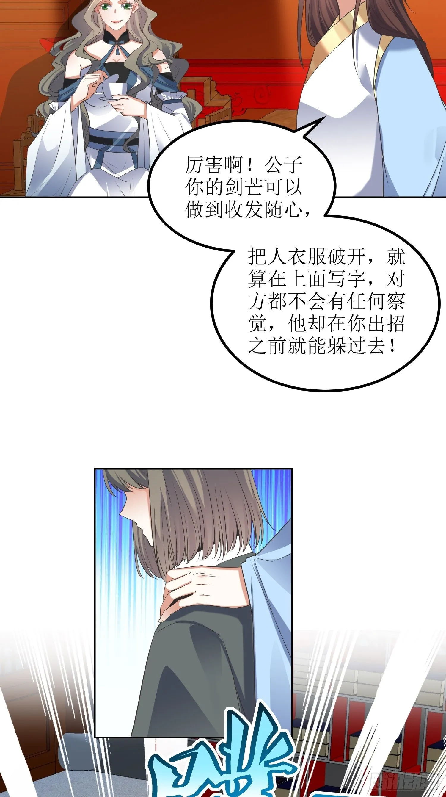 第59话：天罡之身应龙图 第8页