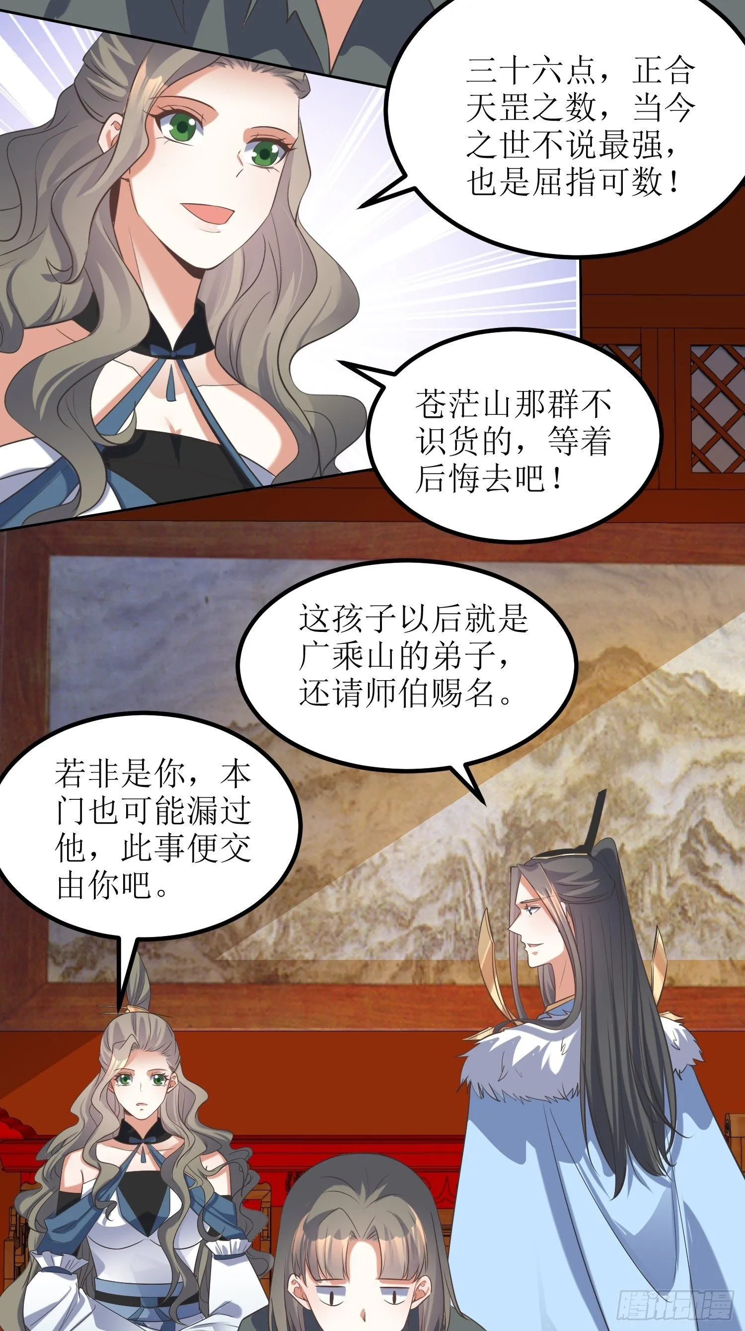 第59话：天罡之身应龙图 第11页