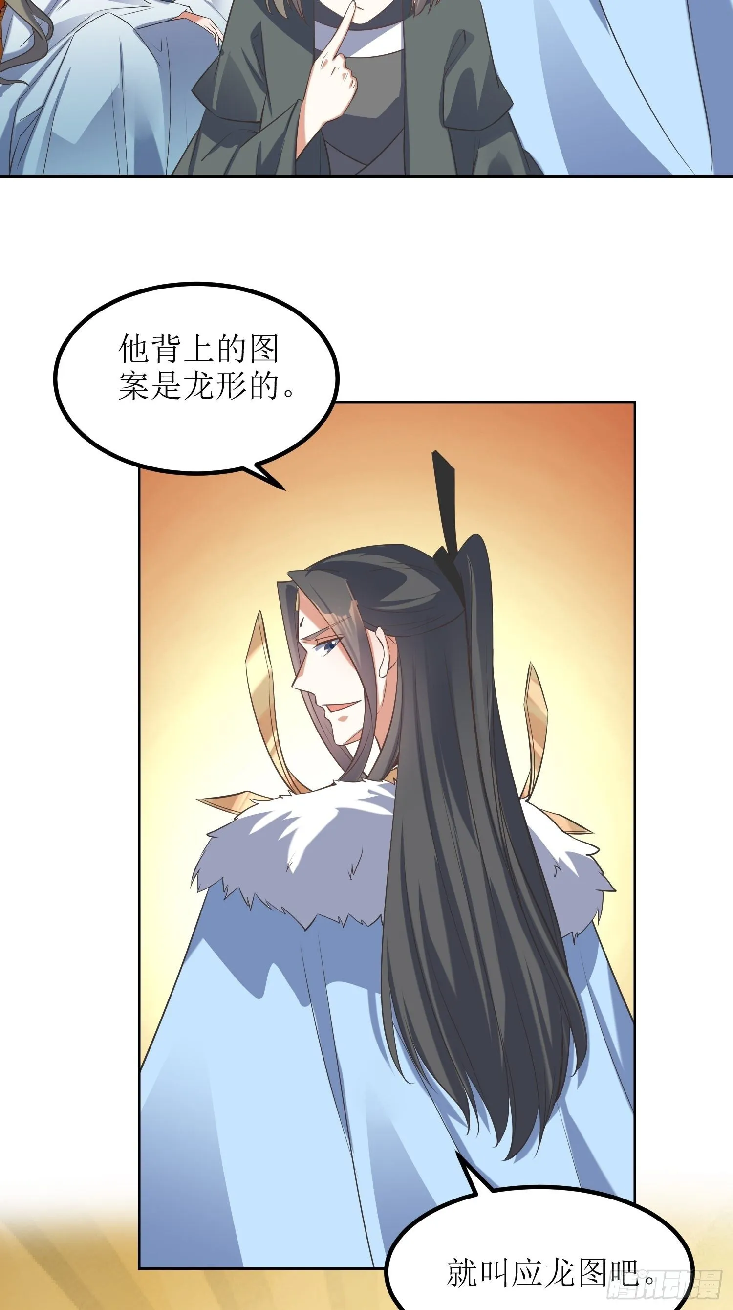 第59话：天罡之身应龙图 第12页
