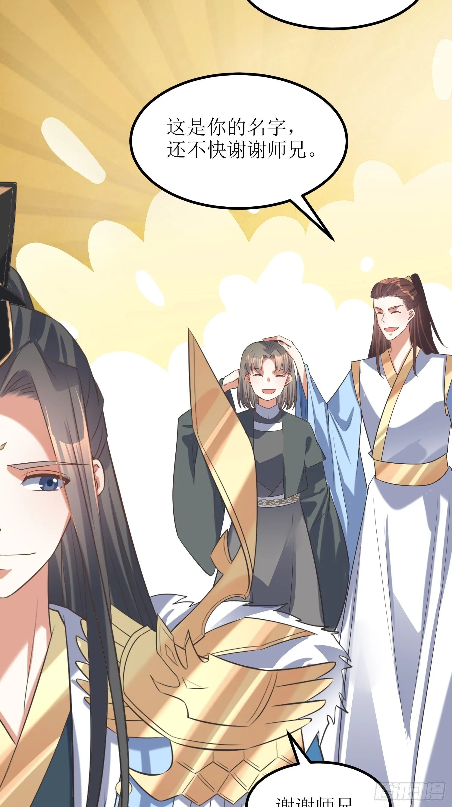 第59话：天罡之身应龙图 第13页