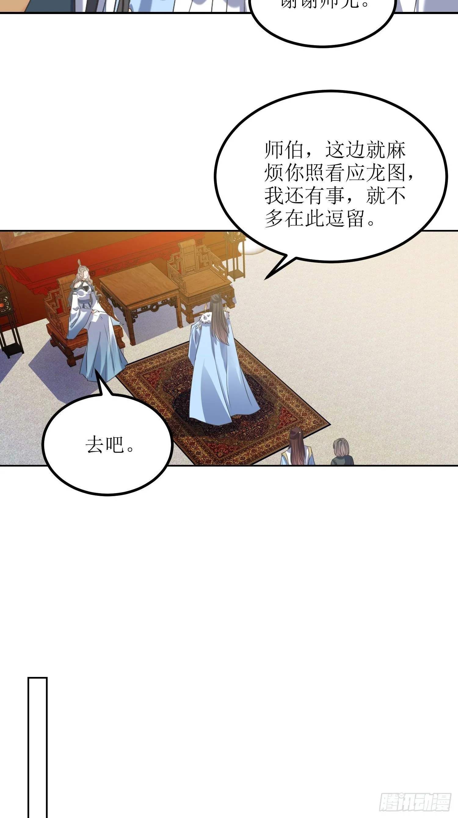 第59话：天罡之身应龙图 第14页