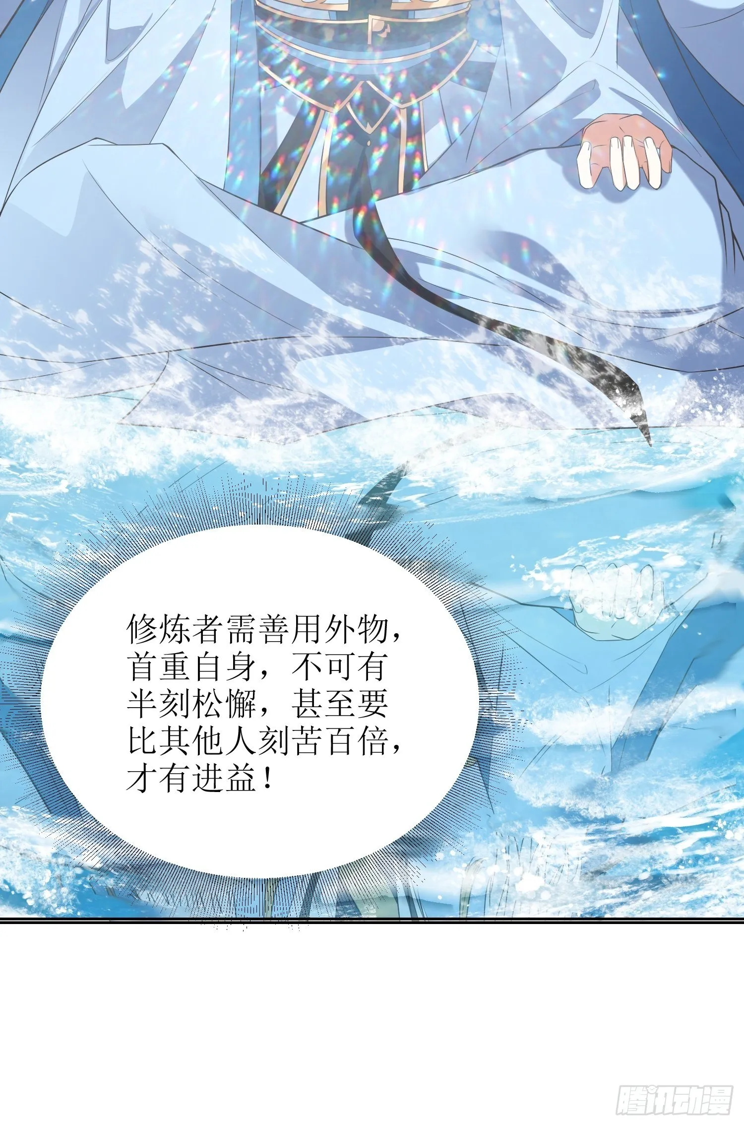 第59话：天罡之身应龙图 第18页