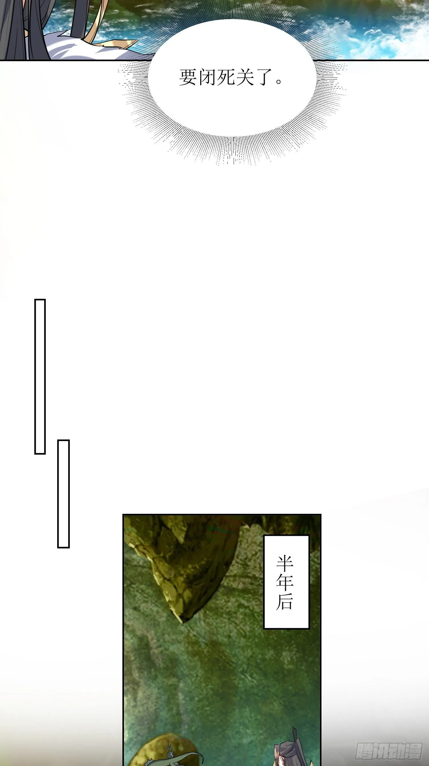 第59话：天罡之身应龙图 第21页