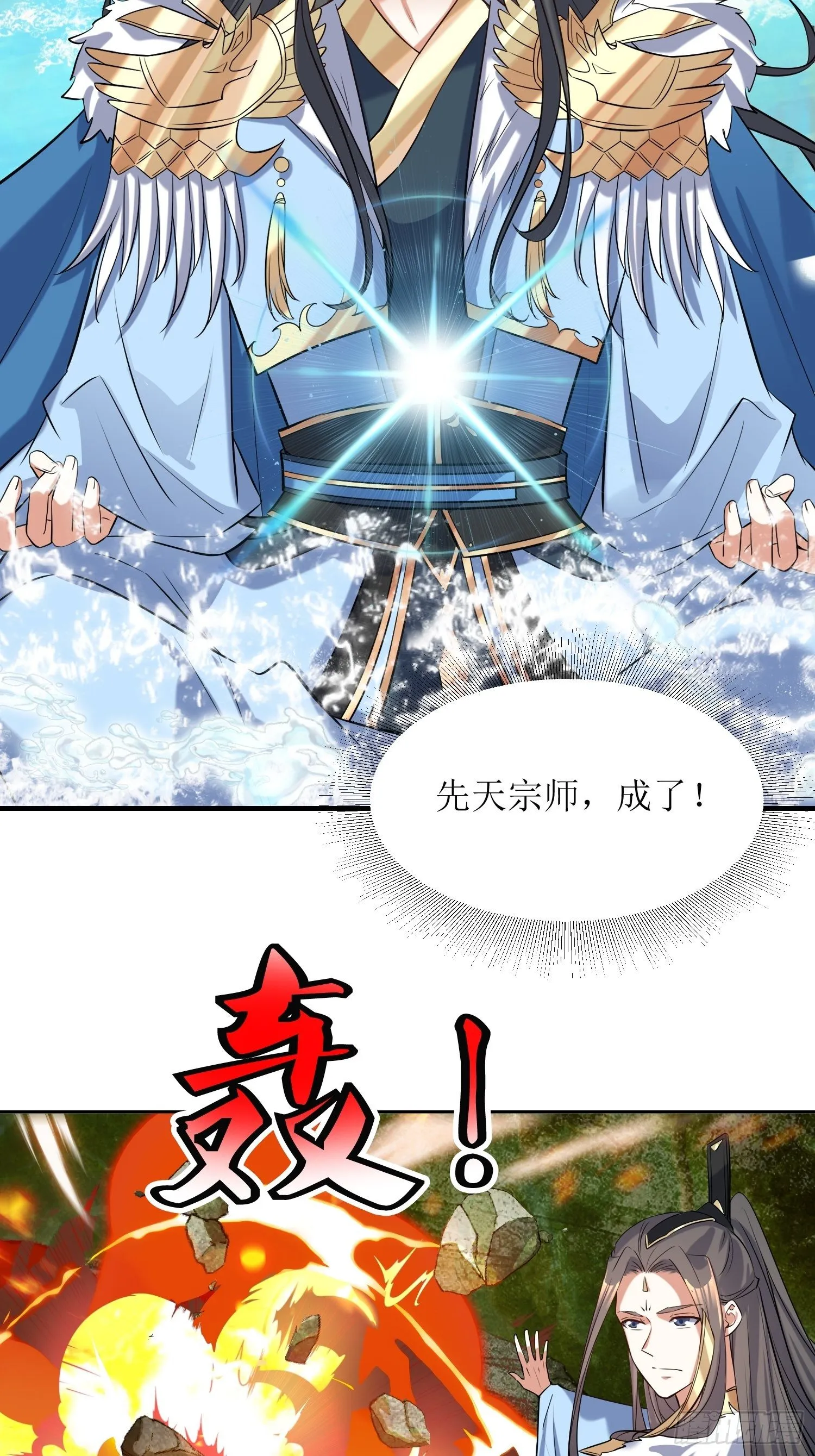 第59话：天罡之身应龙图 第24页