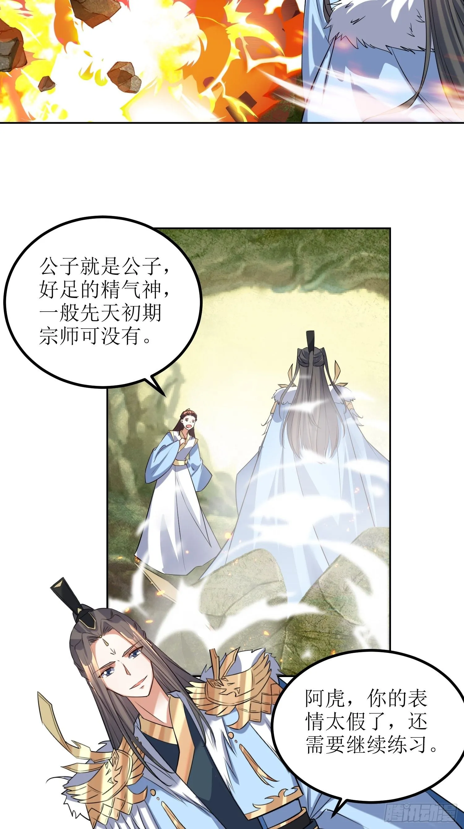 第59话：天罡之身应龙图 第25页