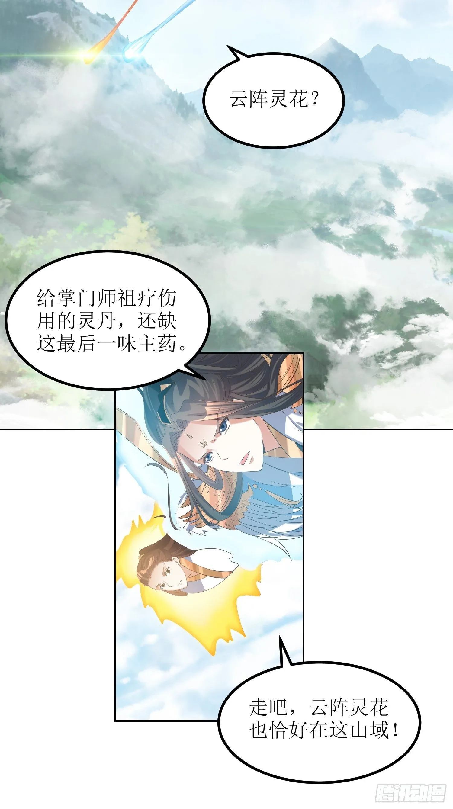 第60话：赵州燕家 第3页