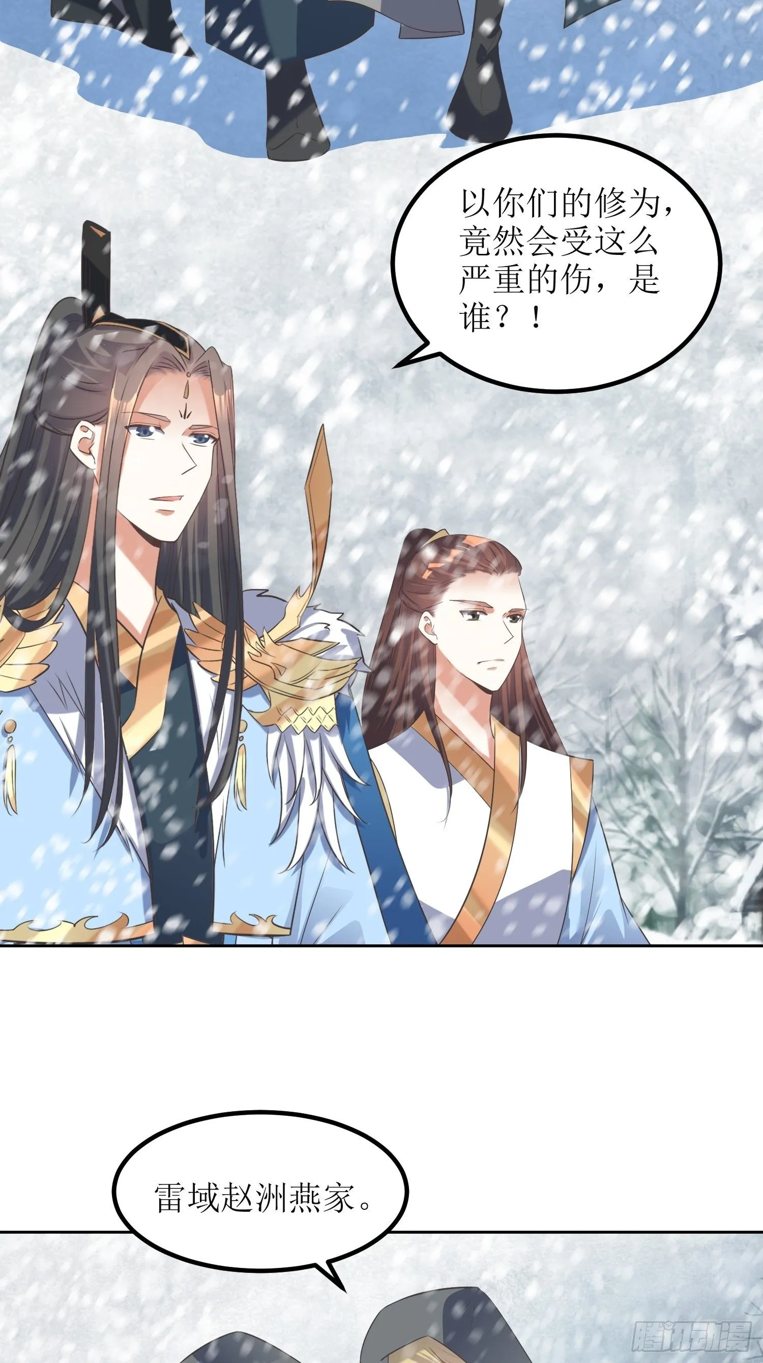 第60话：赵州燕家 第8页