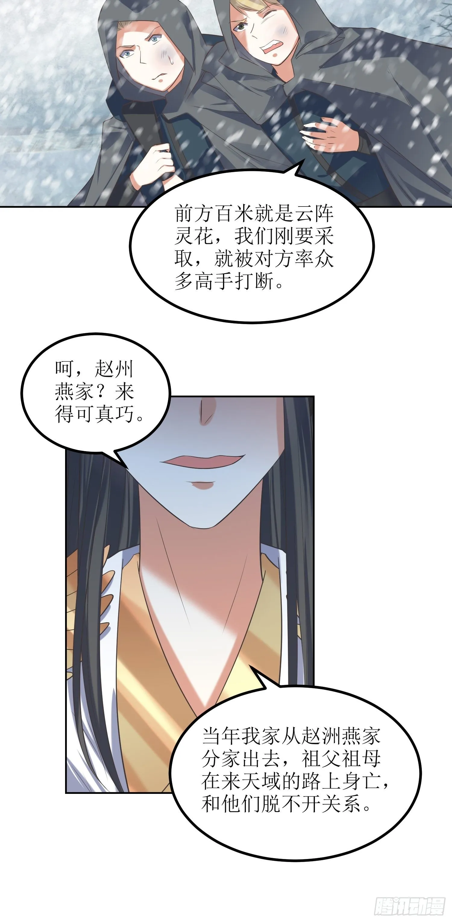 第60话：赵州燕家 第9页