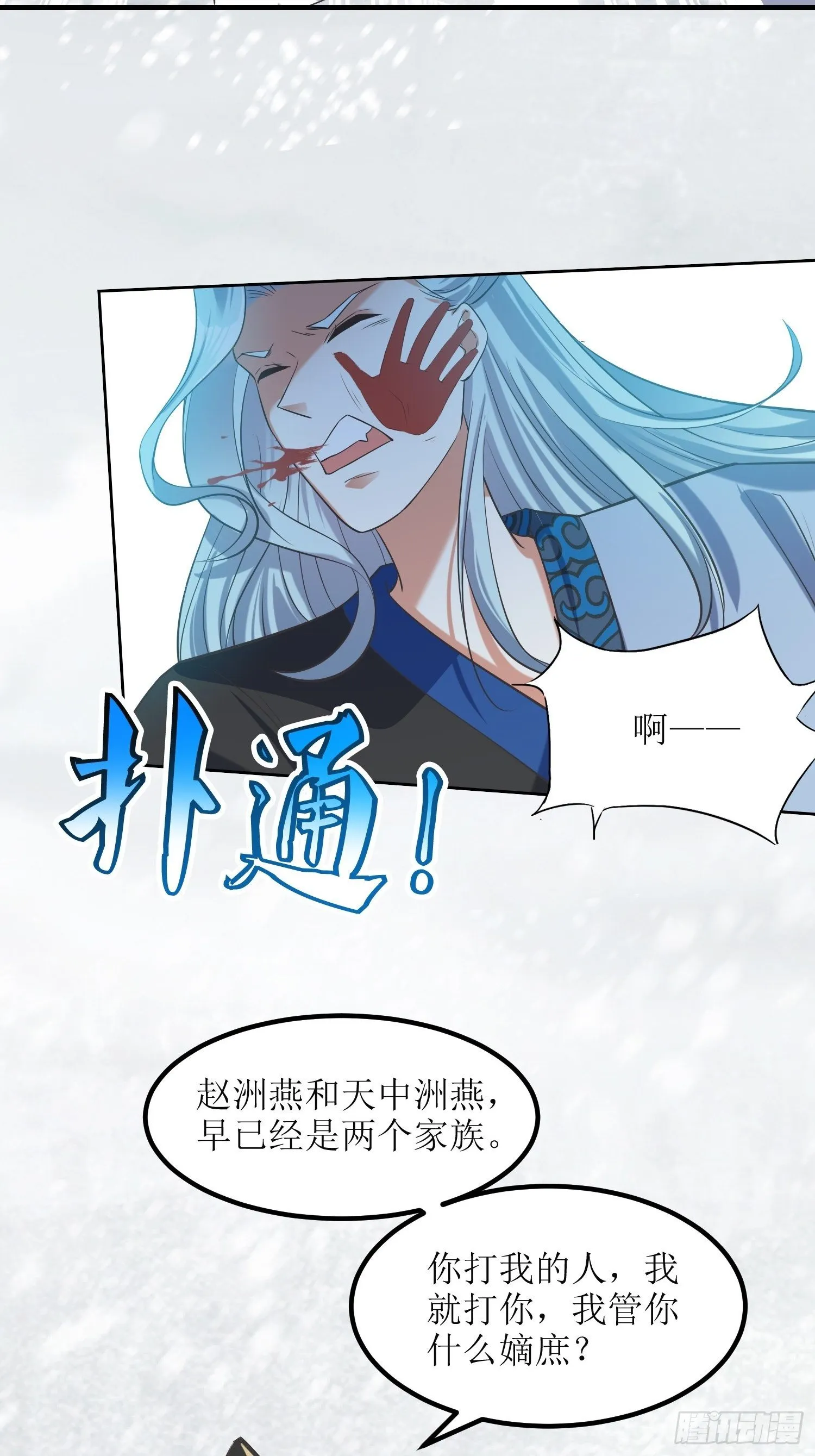 第60话：赵州燕家 第16页
