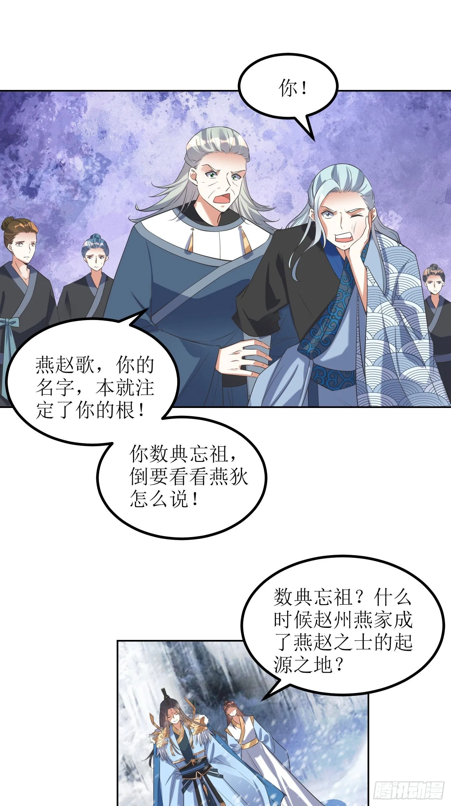 第60话：赵州燕家 第18页