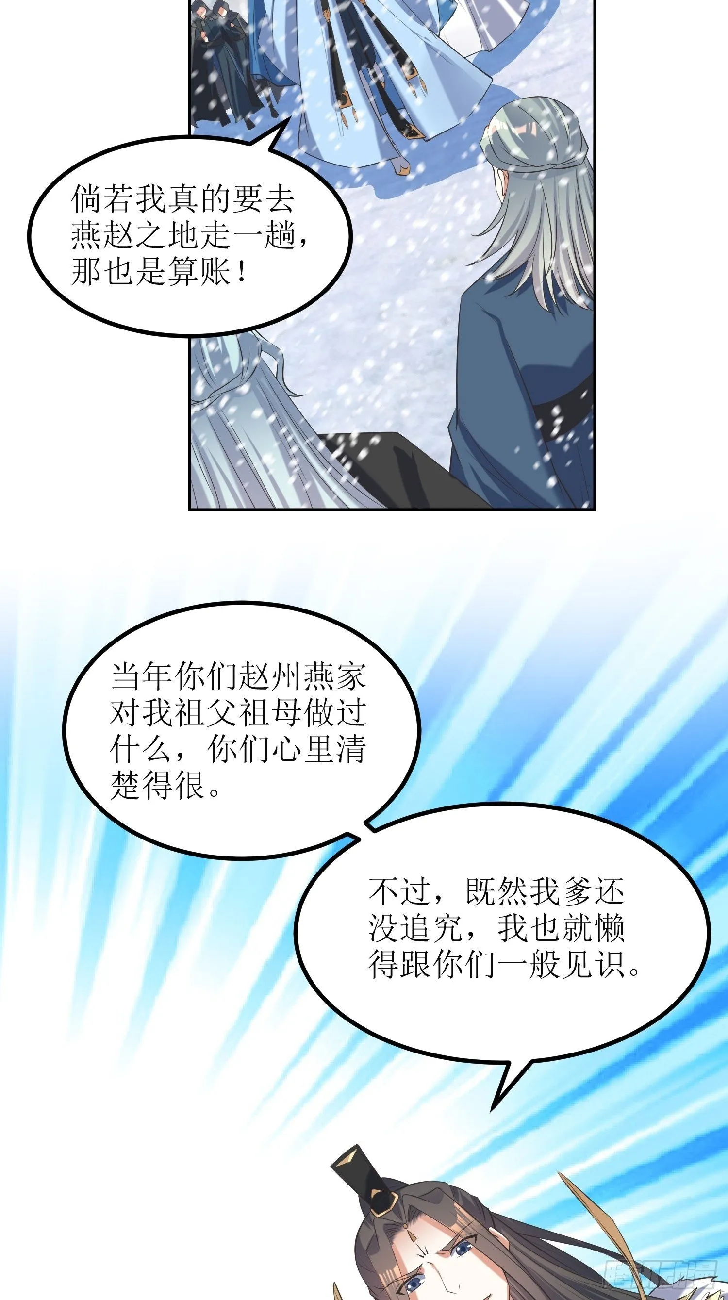 第60话：赵州燕家 第19页