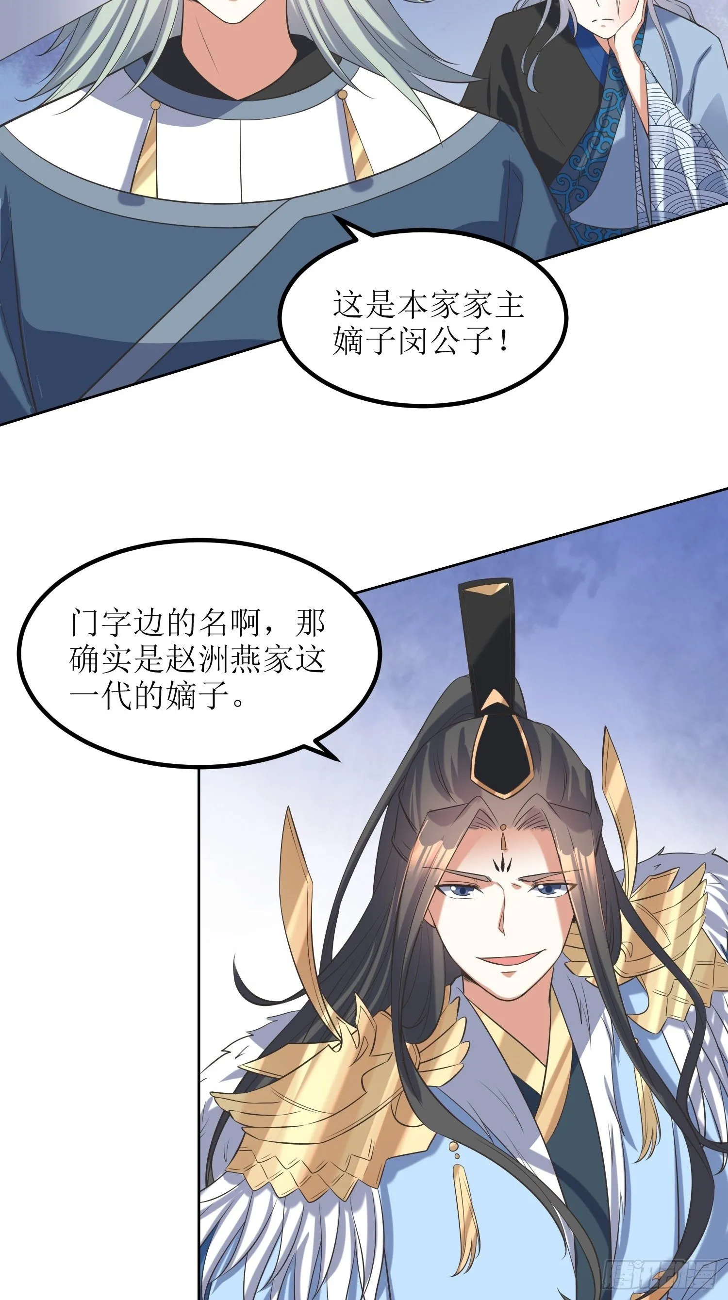 第60话：赵州燕家 第21页