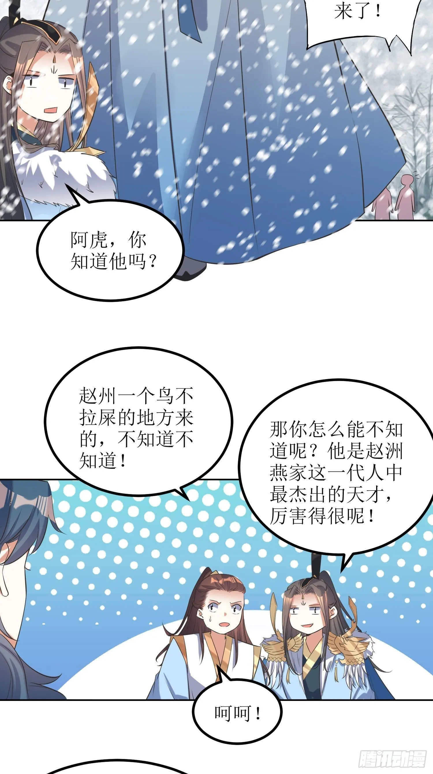 第60话：赵州燕家 第24页
